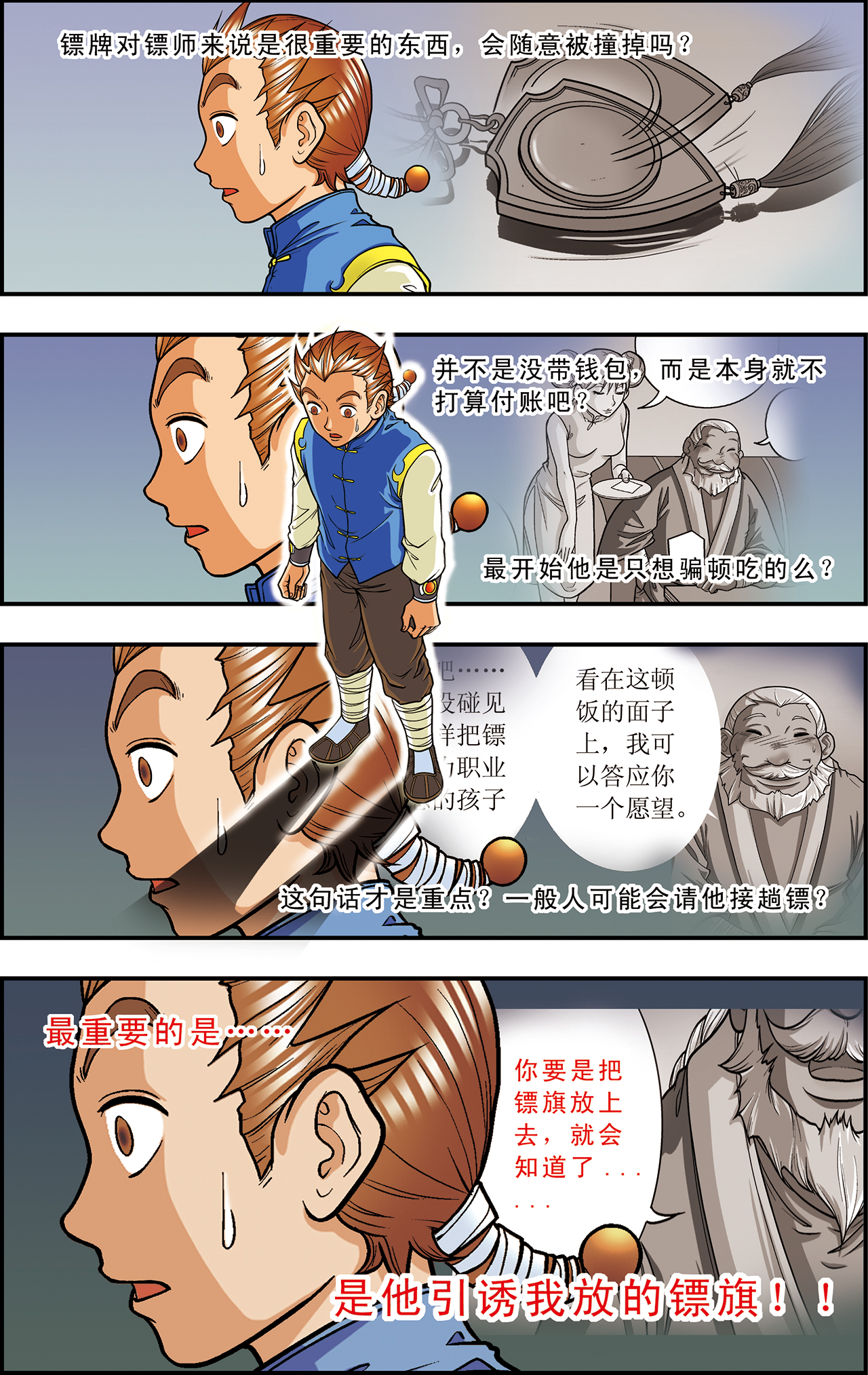 星海镖师009上 A级任务