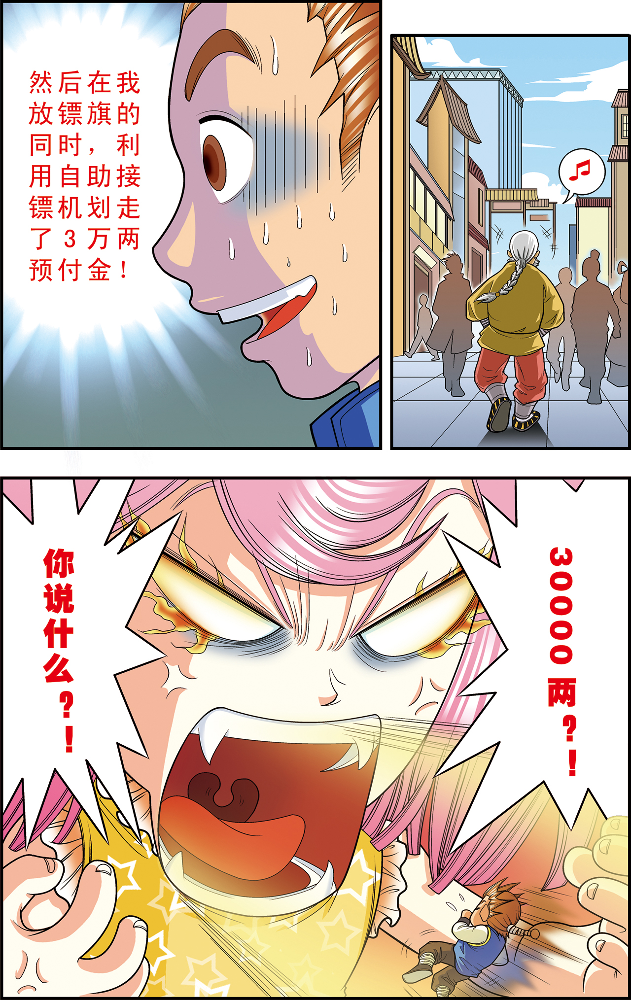 星海镖师009上 A级任务