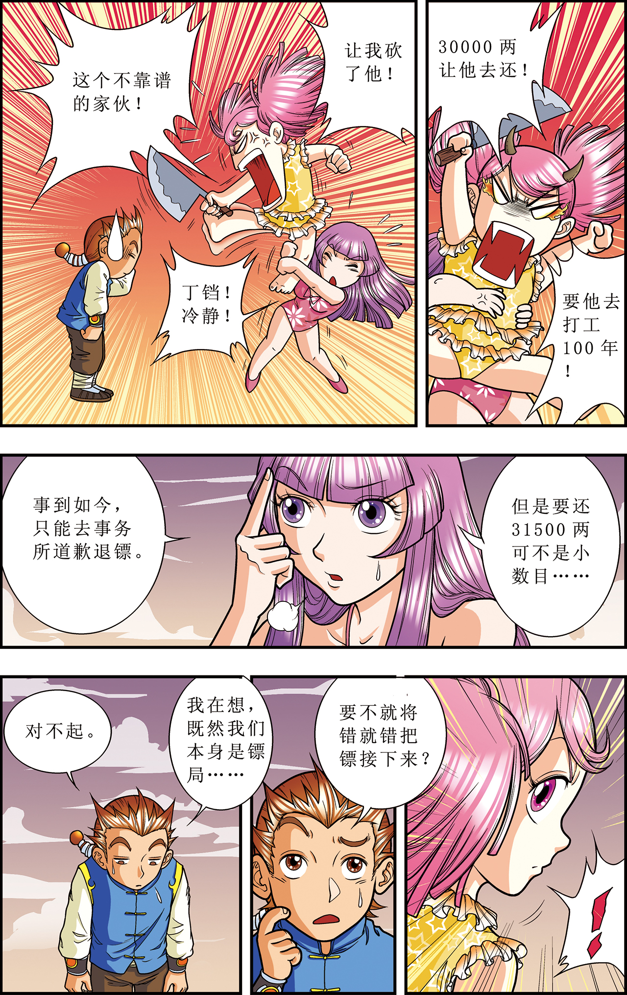 星海镖师009上 A级任务
