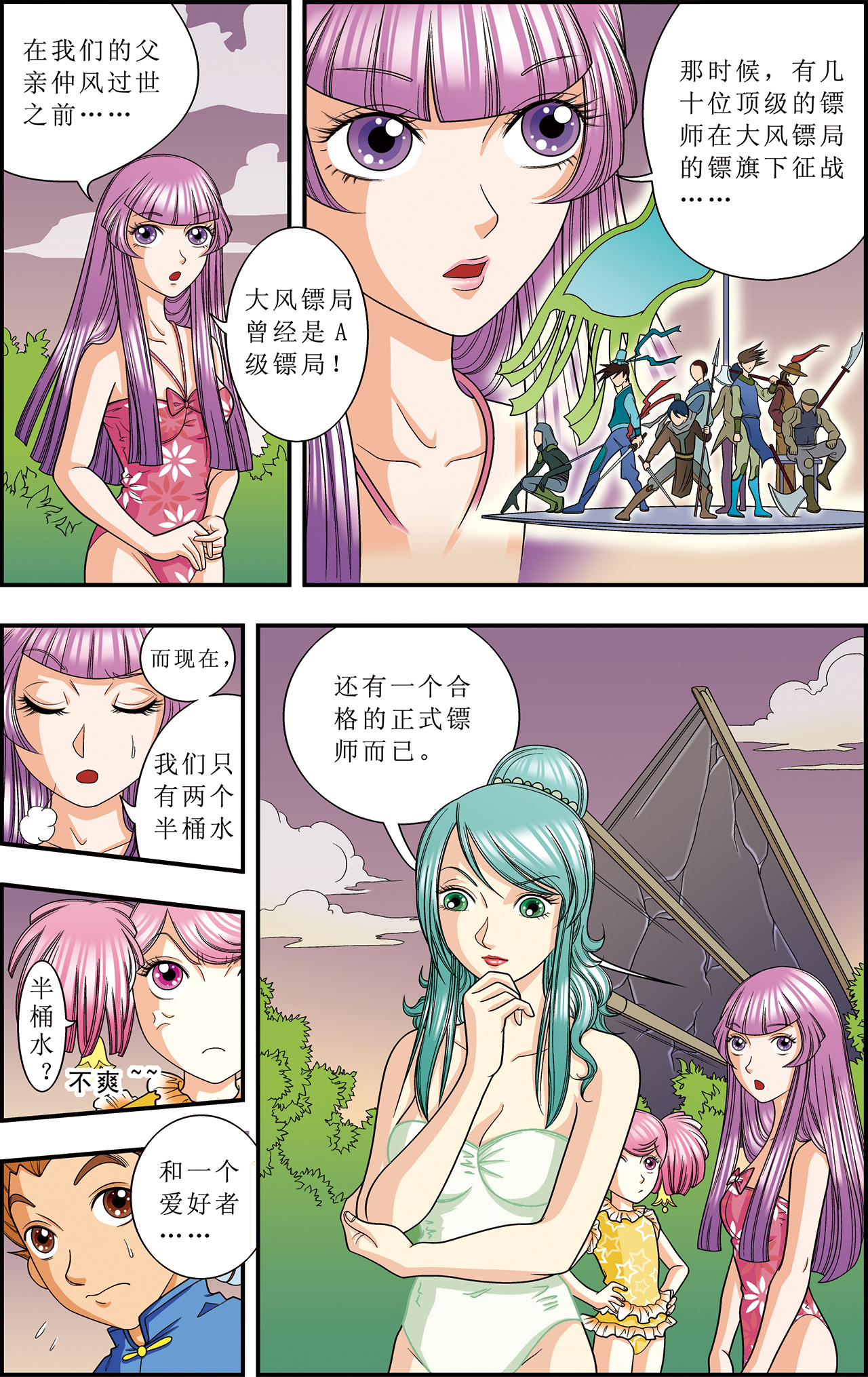 星海镖师009下 A级任务