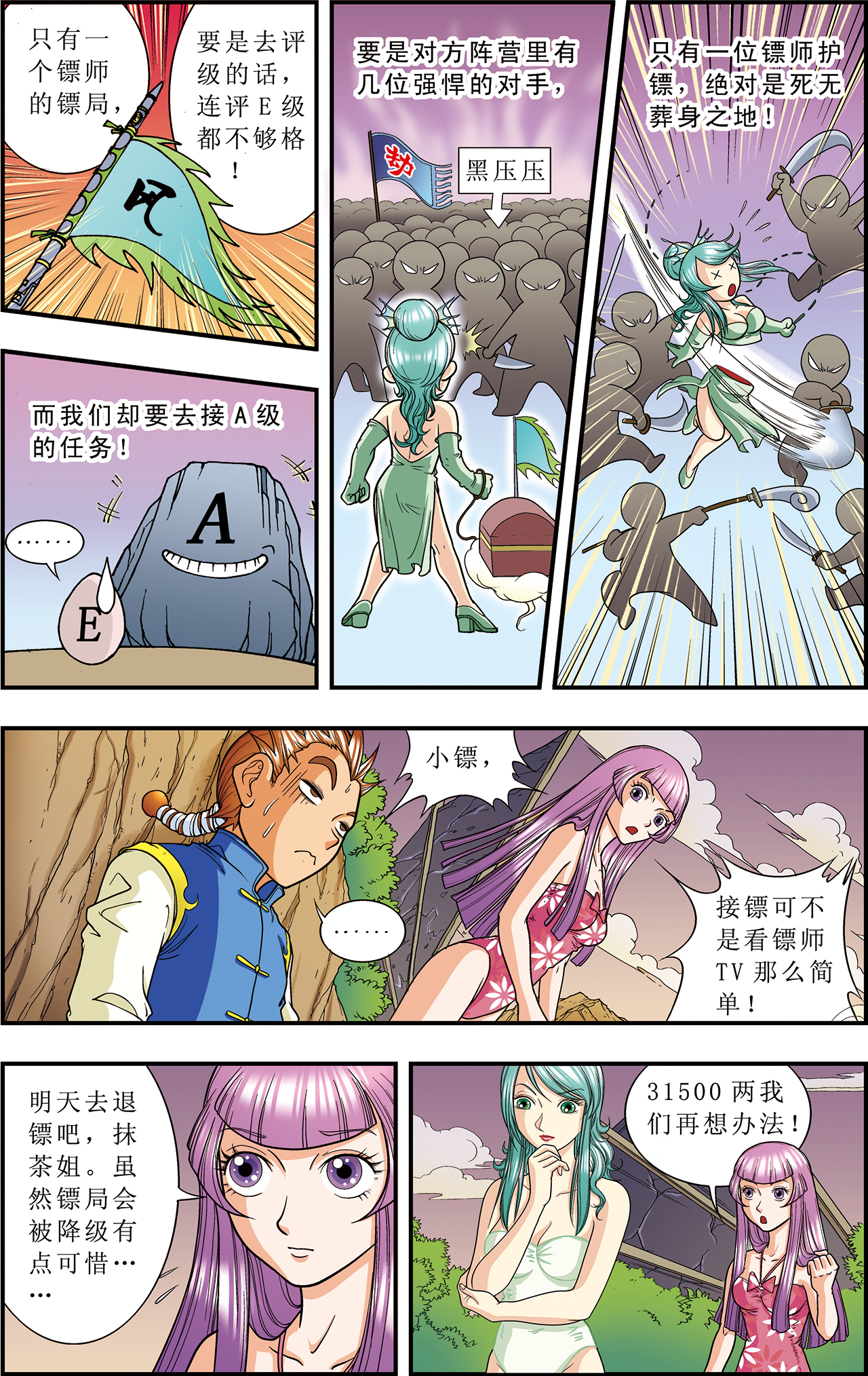 星海镖师009下 A级任务