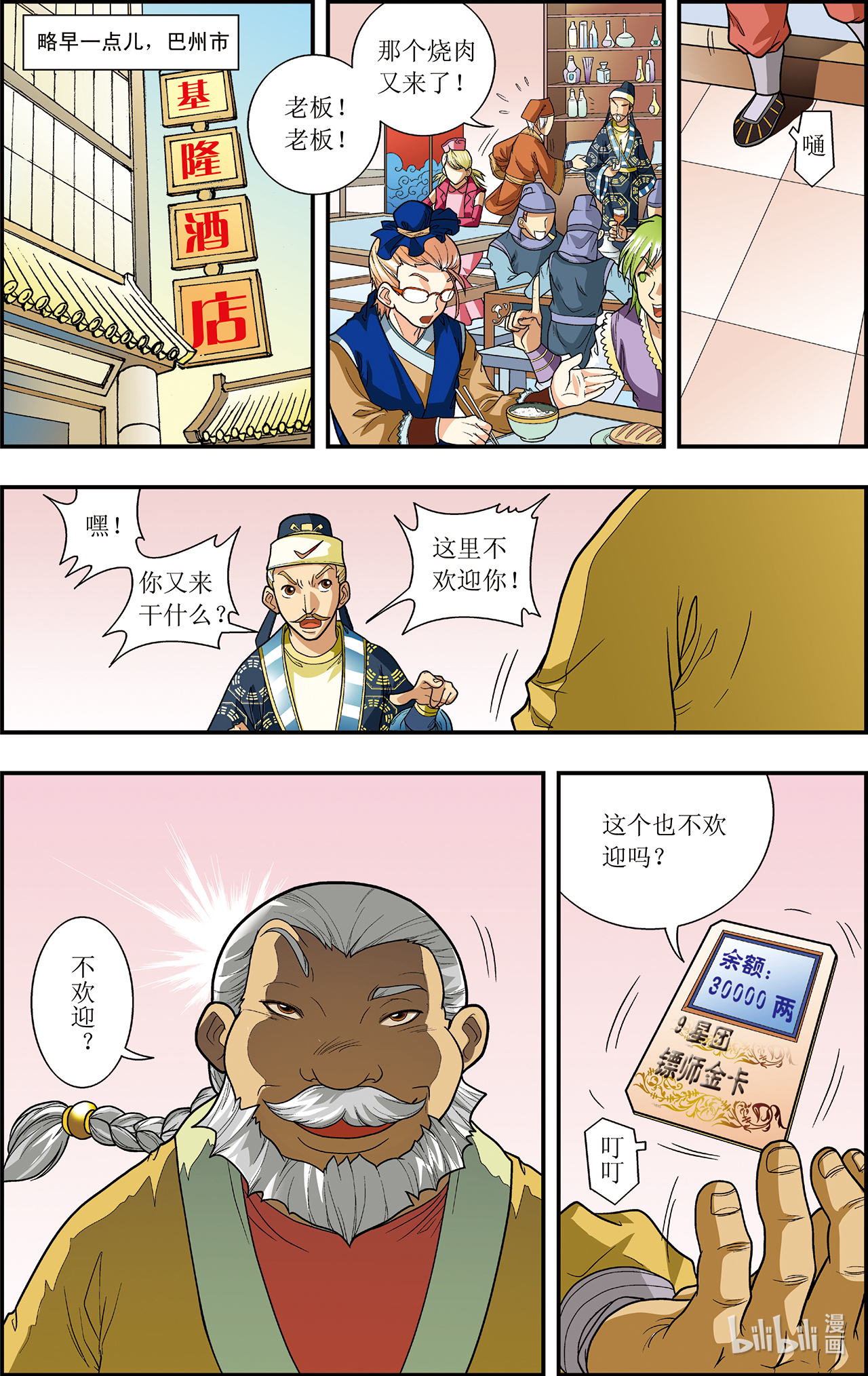 星海镖师009下 A级任务