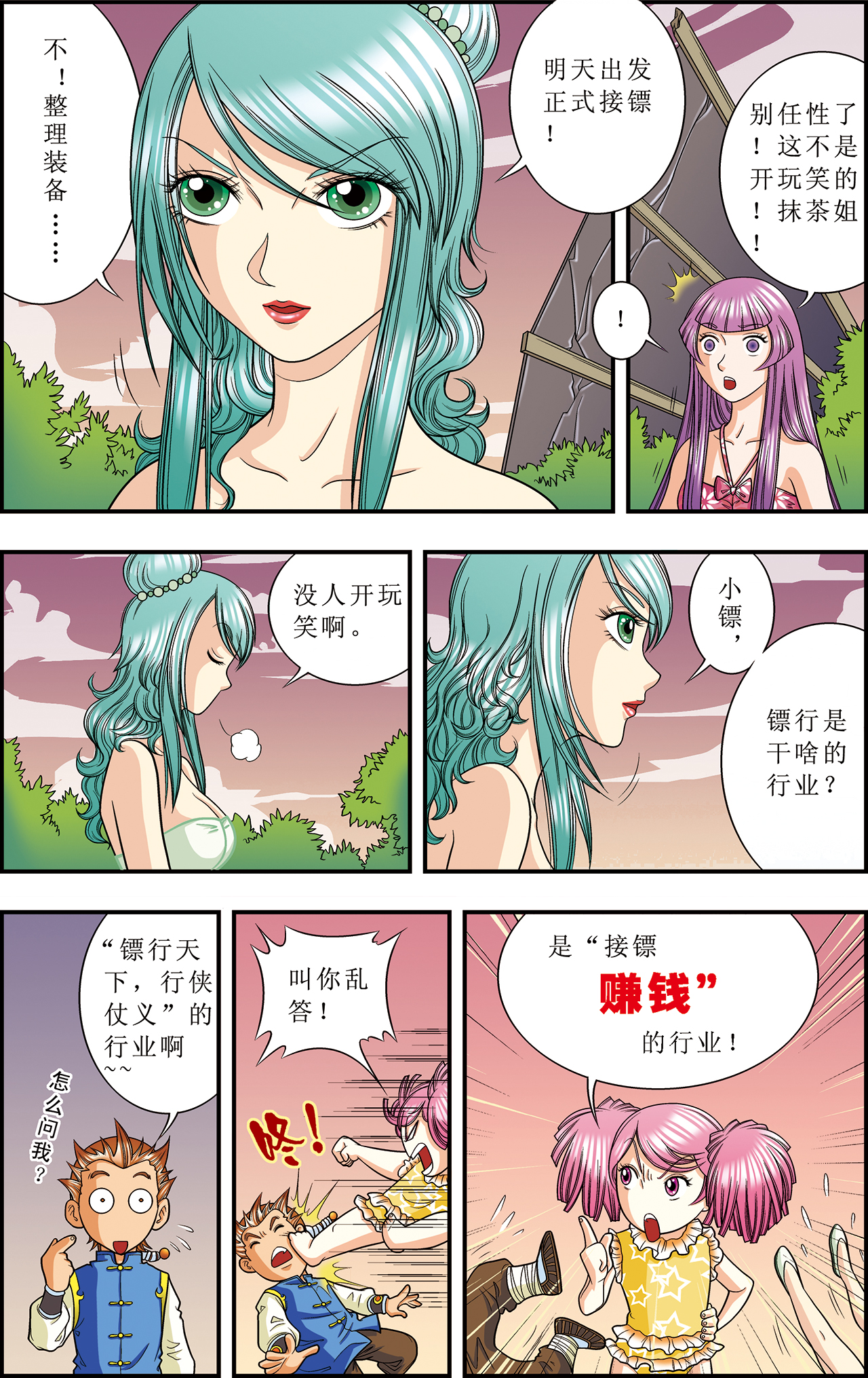 星海镖师009下 A级任务
