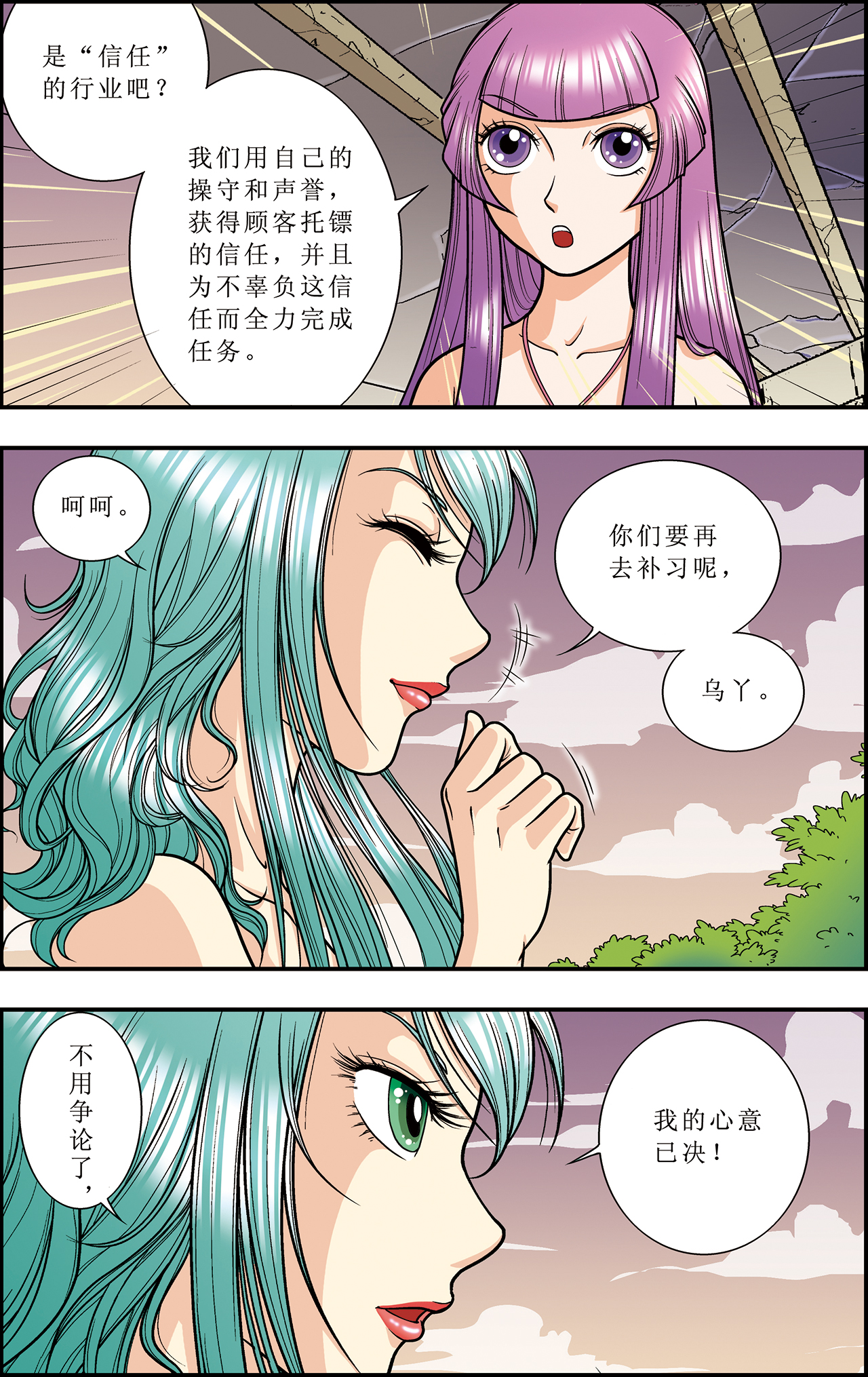 星海镖师009下 A级任务