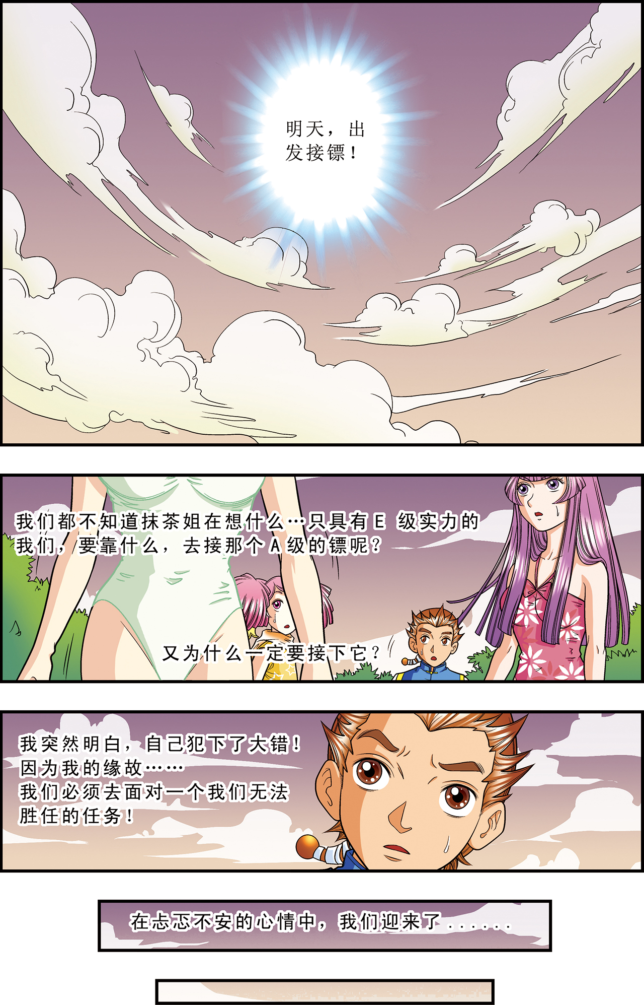 星海镖师009下 A级任务