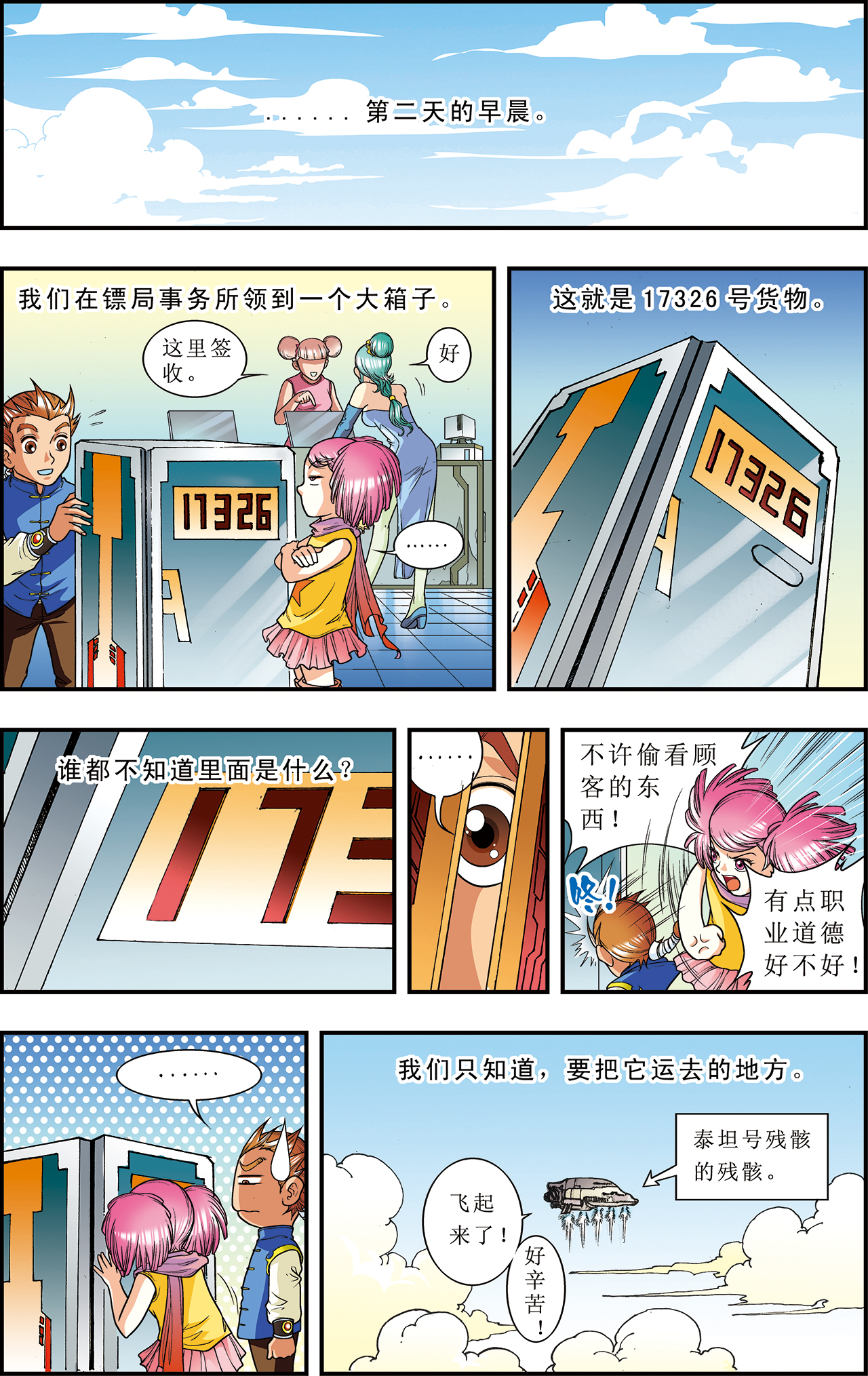 星海镖师009下 A级任务