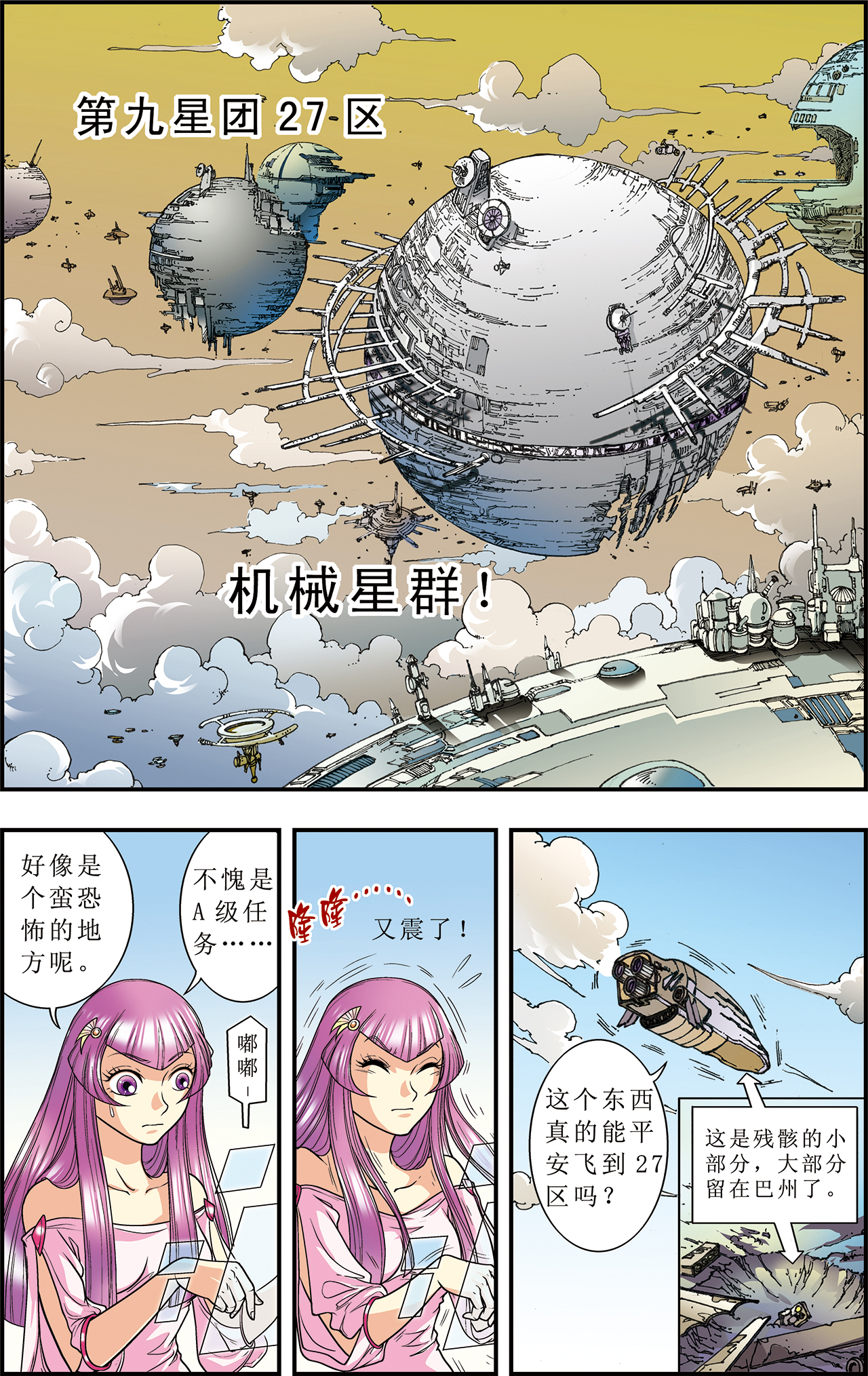 星海镖师009下 A级任务