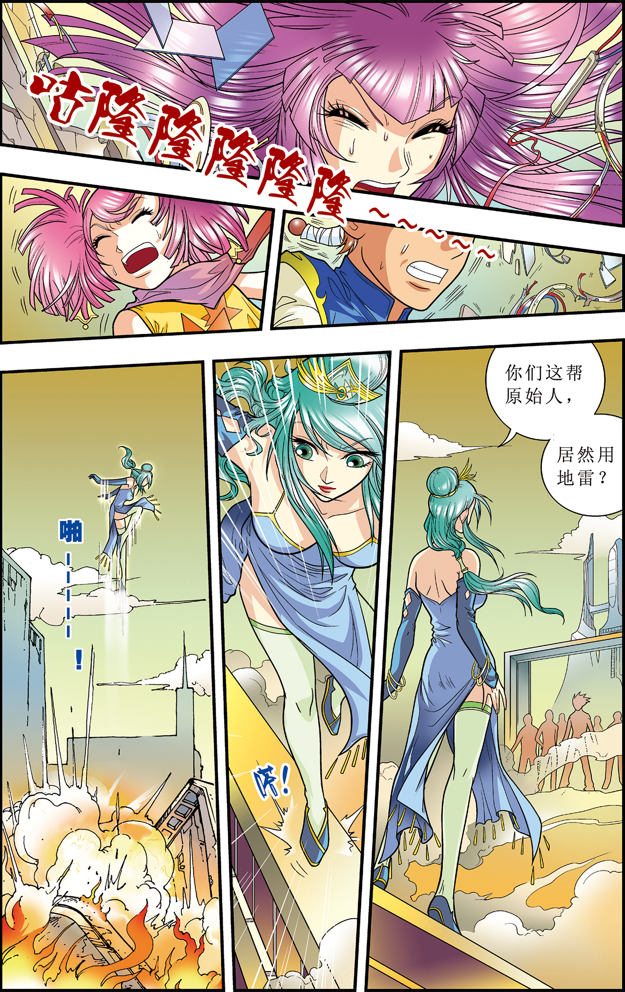 星海镖师009下 A级任务