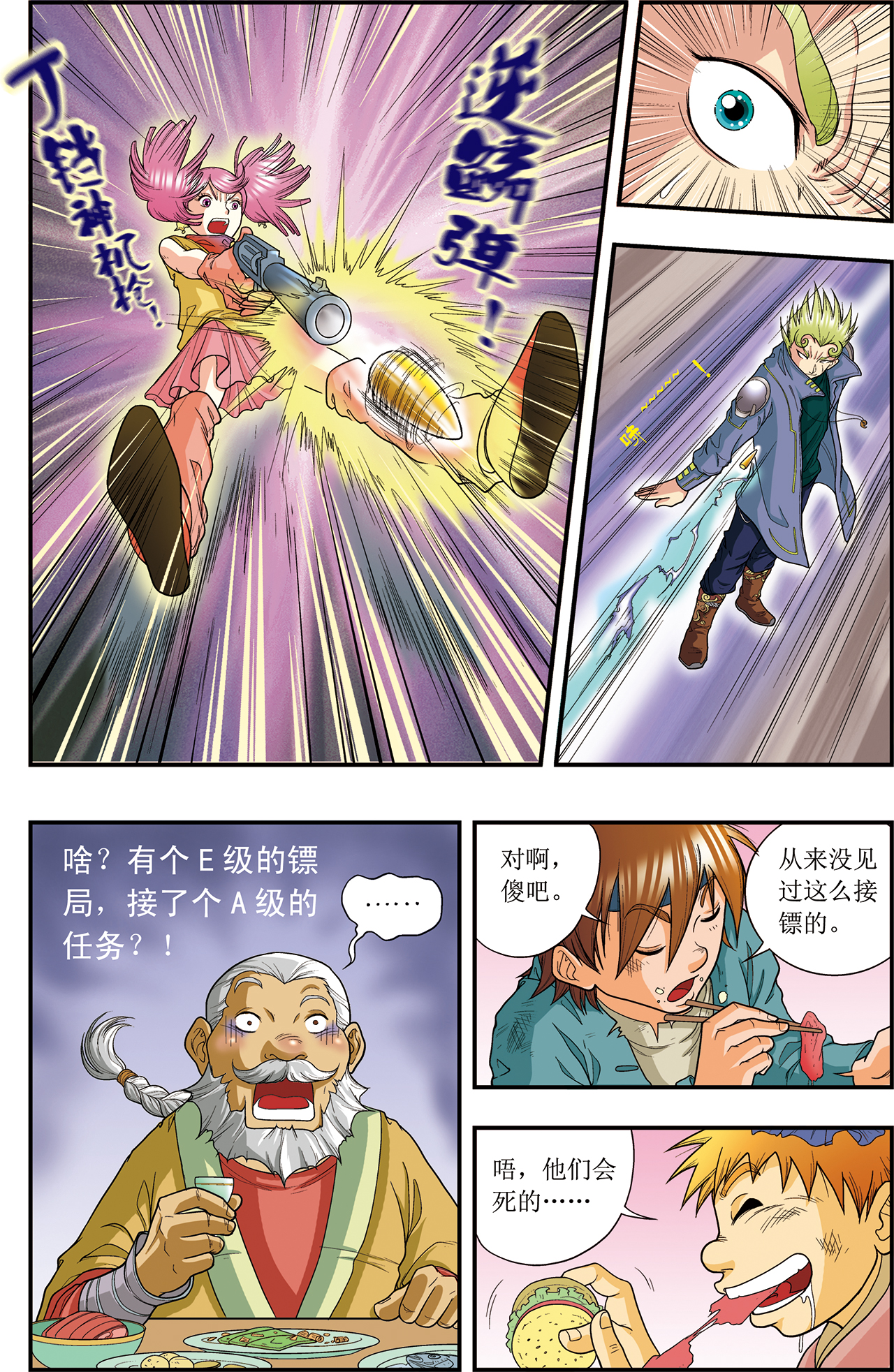 星海镖师010下 一线杀