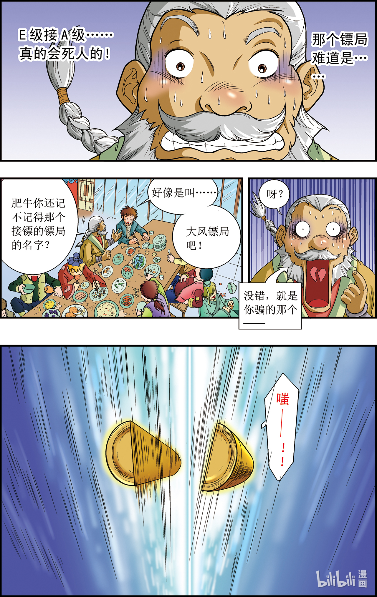 星海镖师010下 一线杀