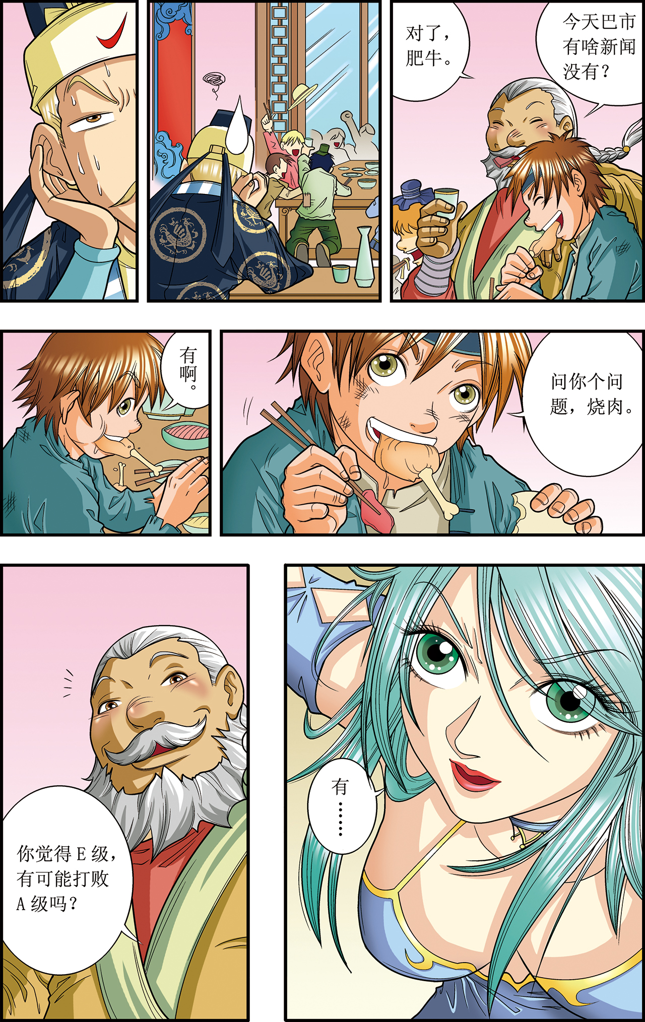 星海镖师010下 一线杀