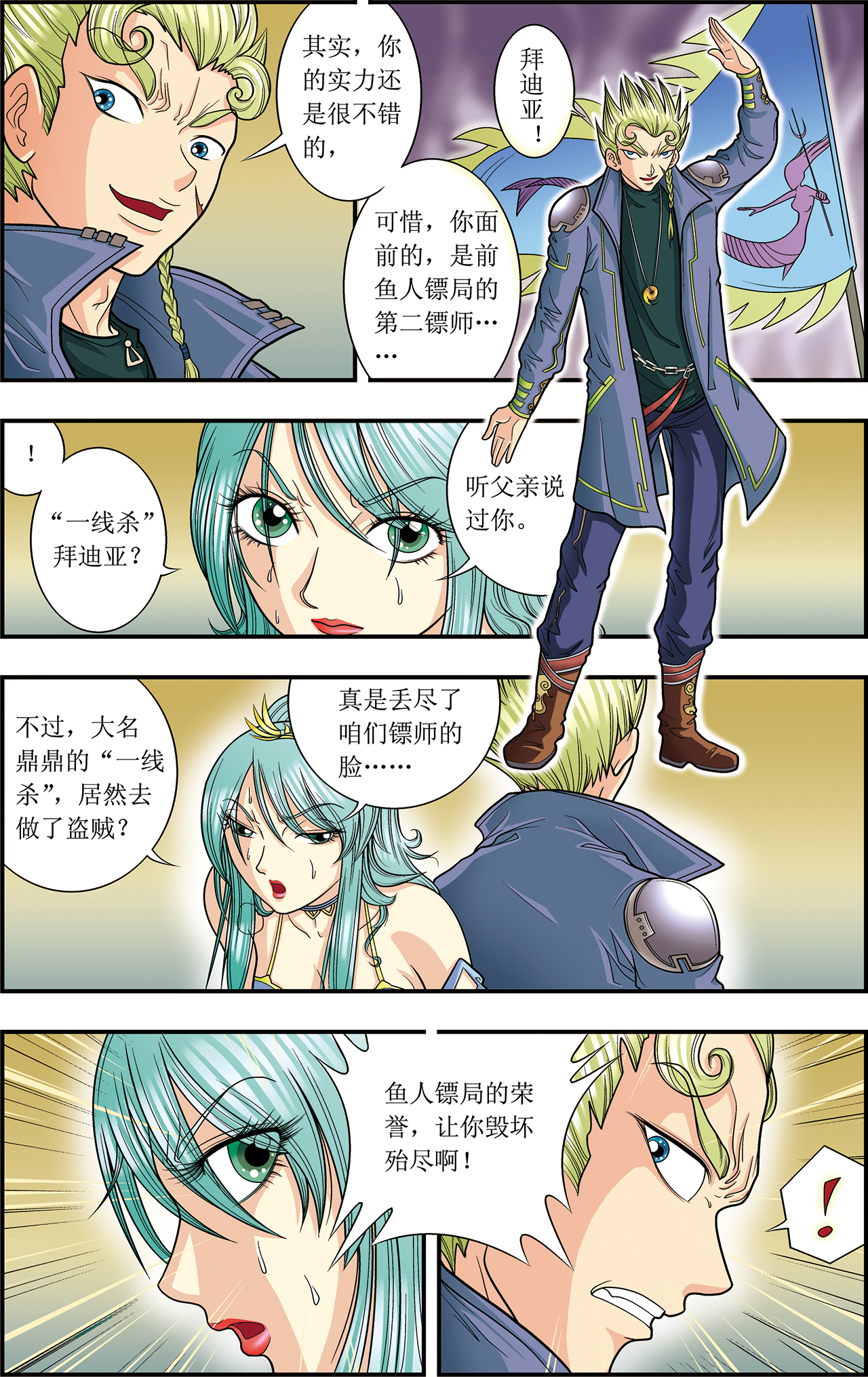 星海镖师010下 一线杀