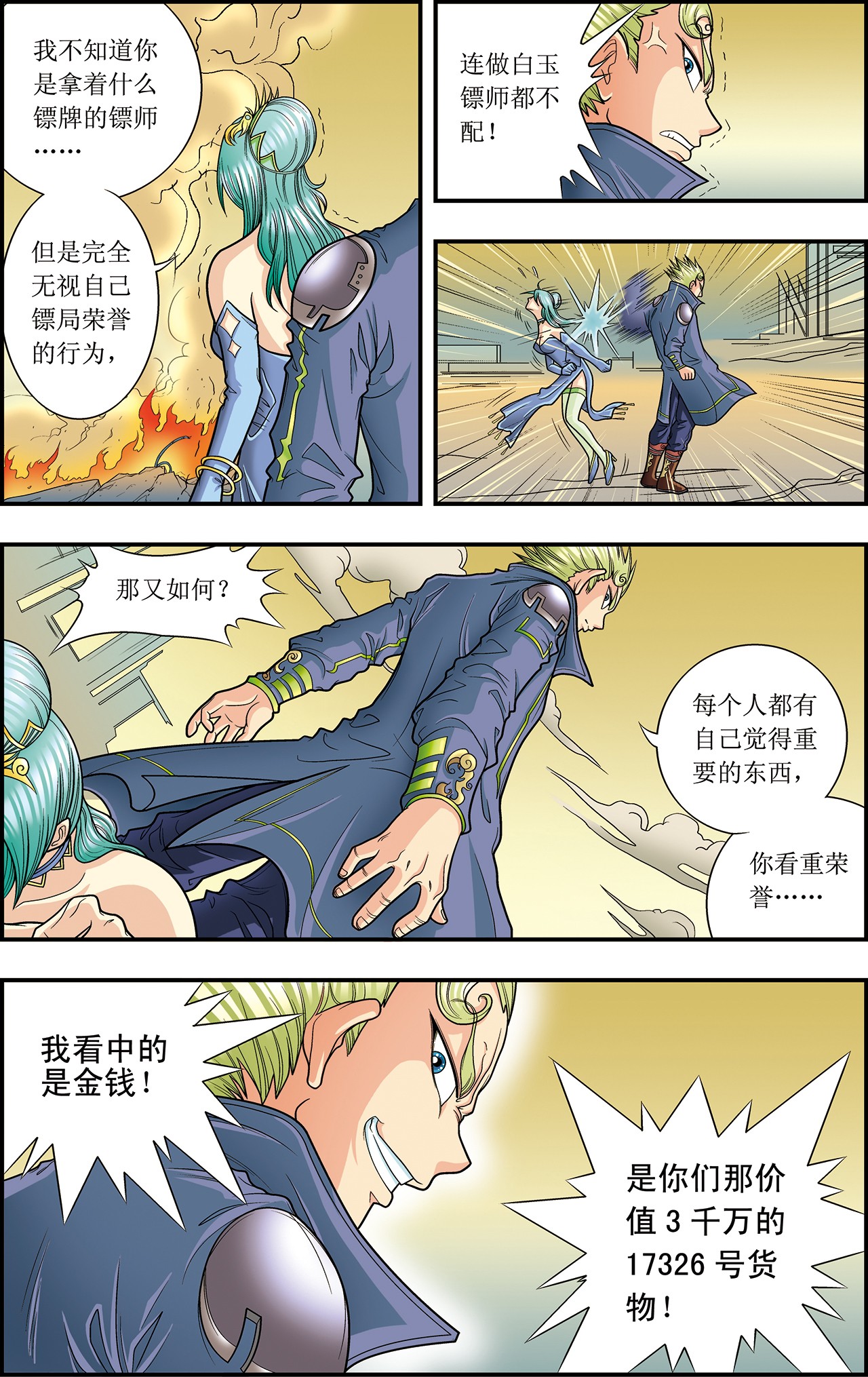 星海镖师010下 一线杀