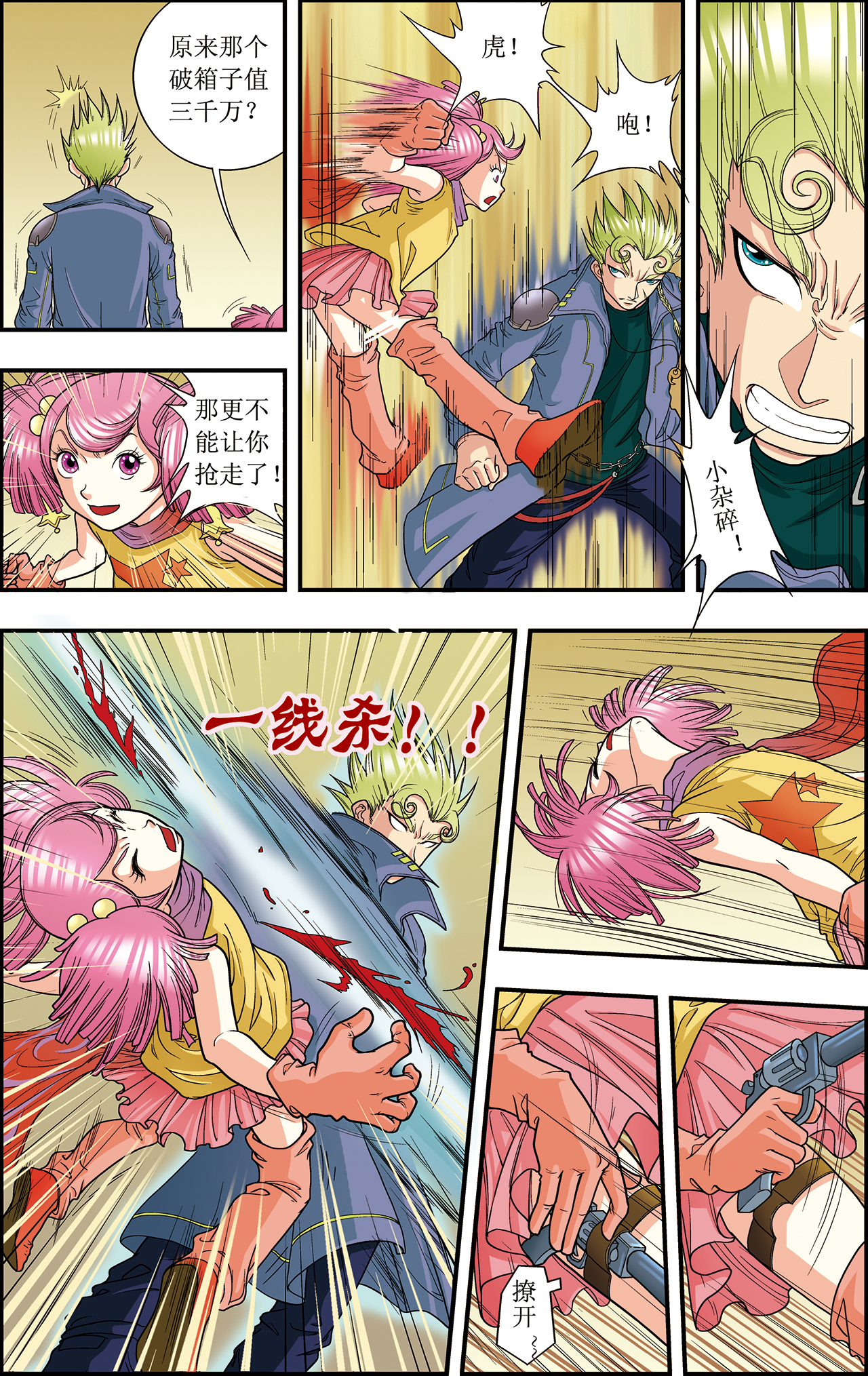 星海镖师010下 一线杀