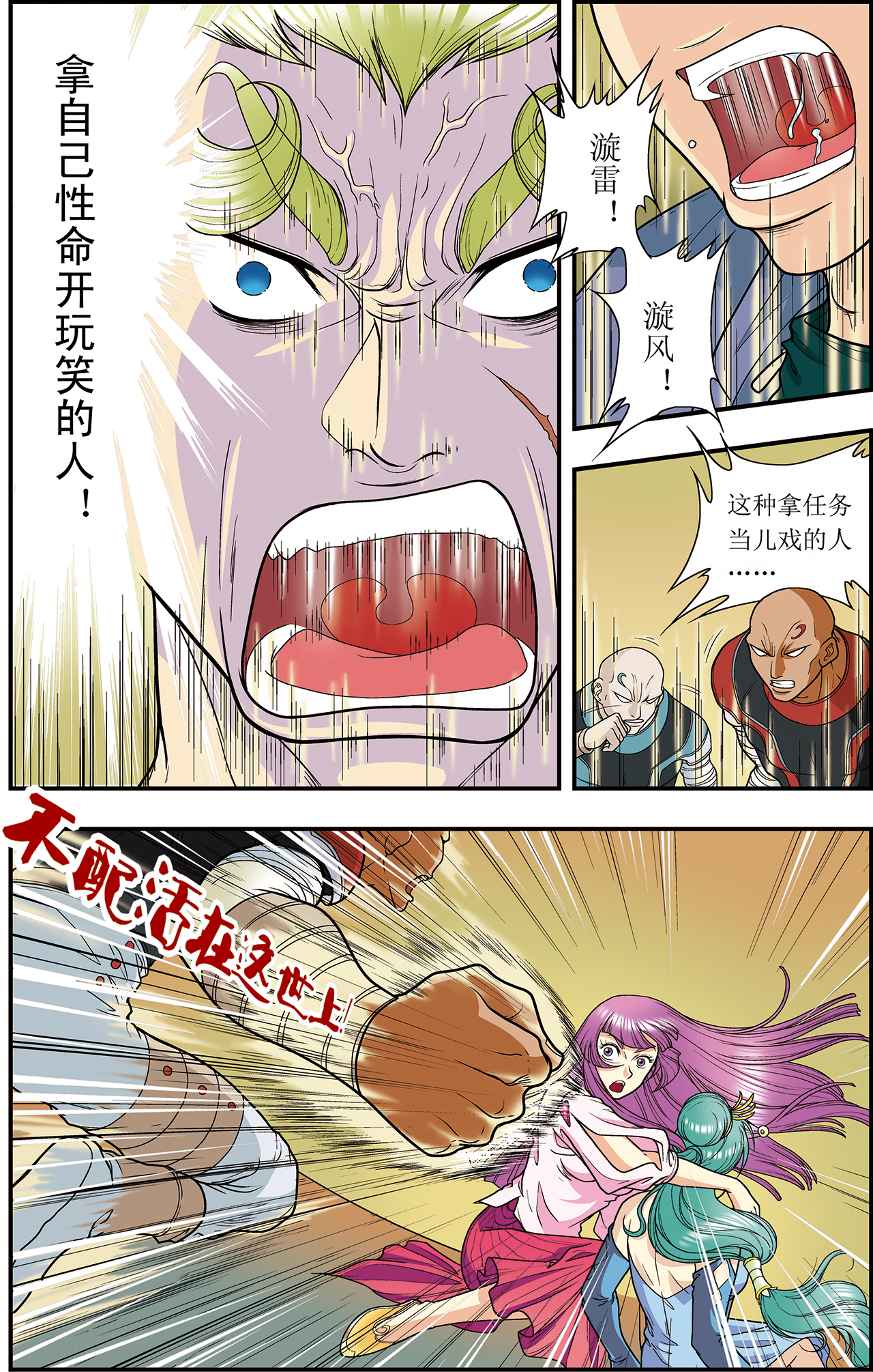 星海镖师011下 真正的战斗
