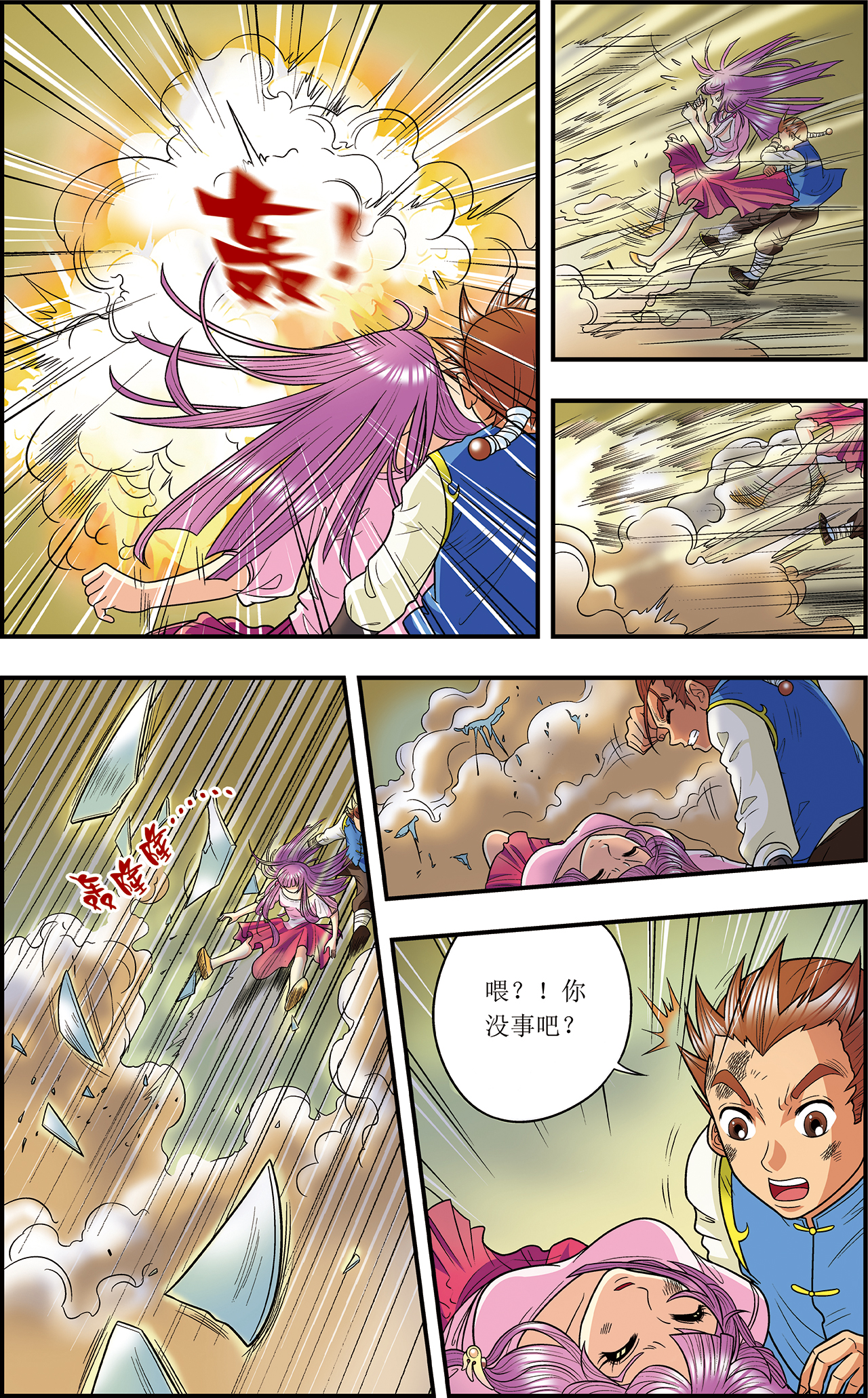 星海镖师011下 真正的战斗