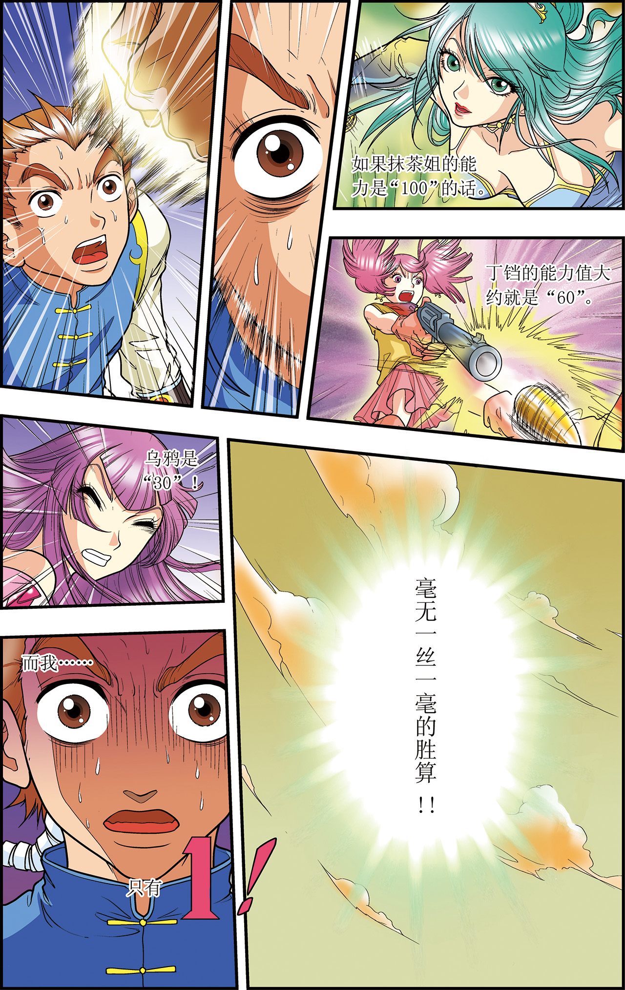 星海镖师011下 真正的战斗