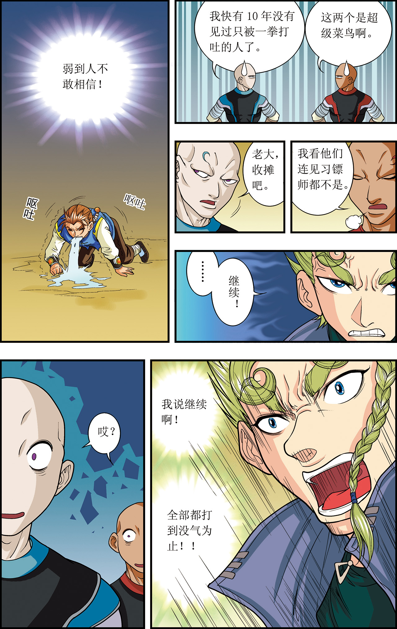 星海镖师011下 真正的战斗