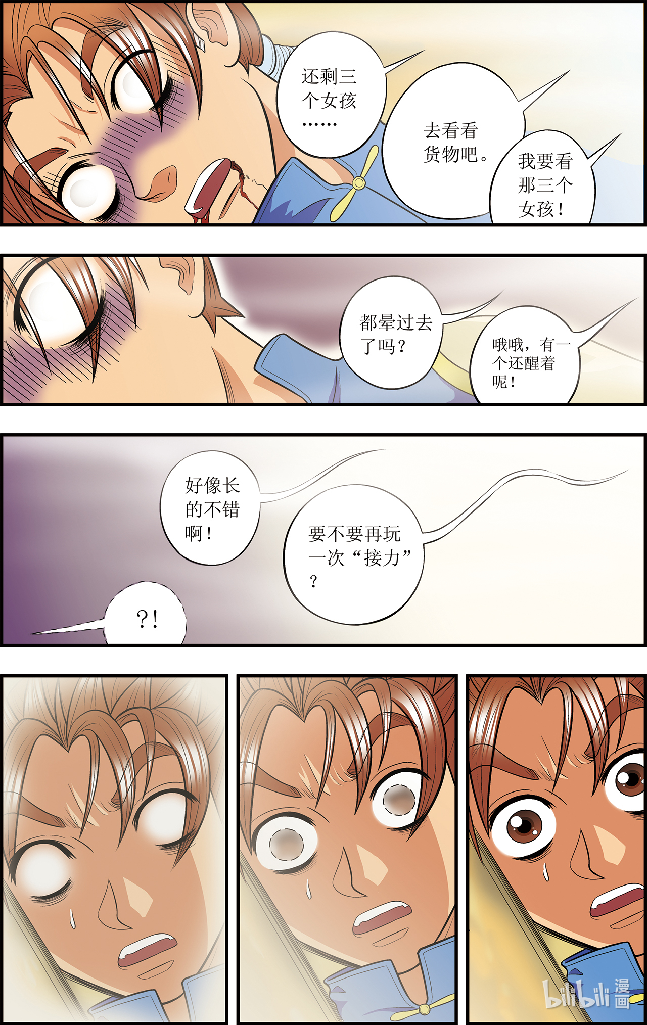 星海镖师012上 一个对八十个！