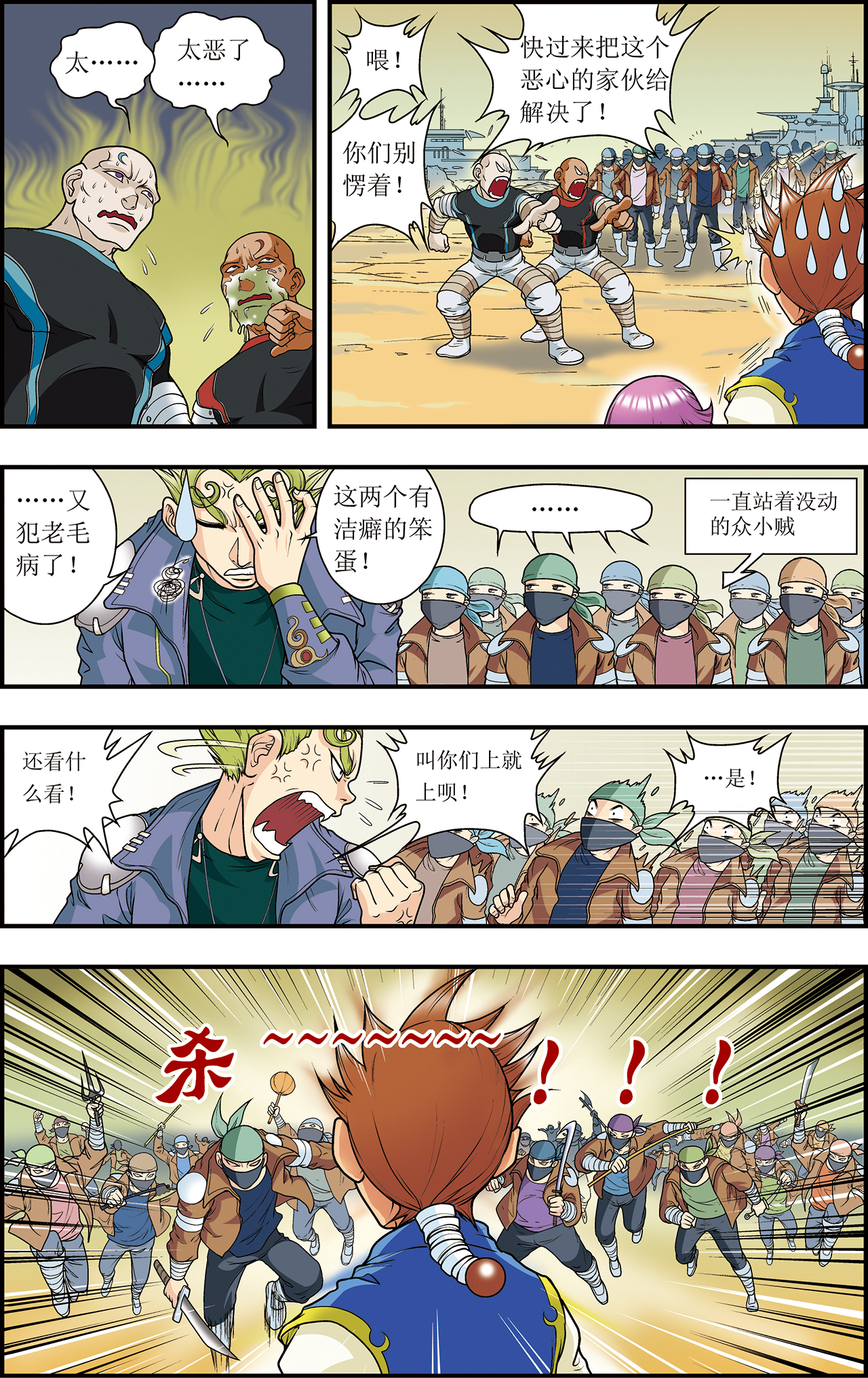 星海镖师012上 一个对八十个！