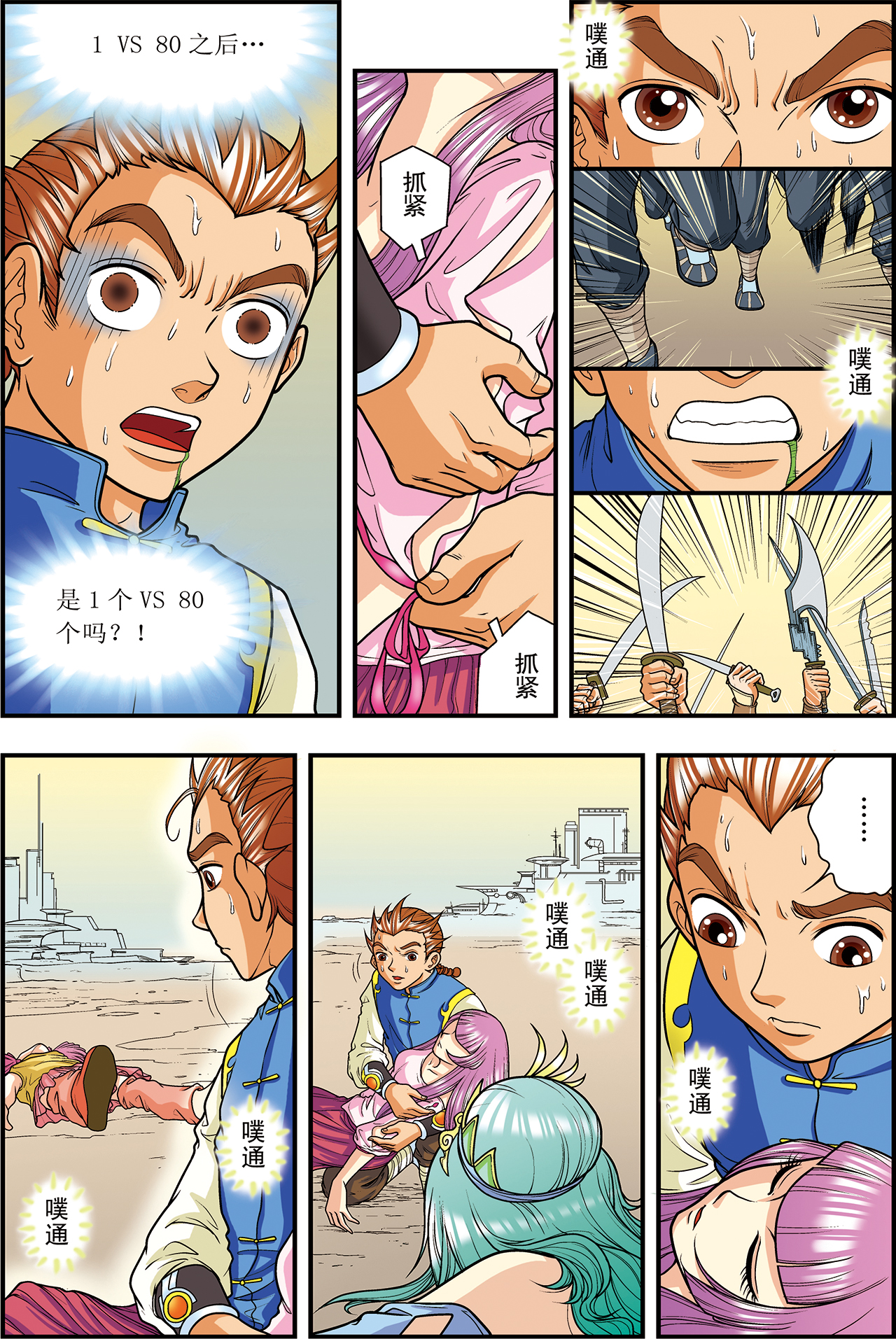 星海镖师012上 一个对八十个！