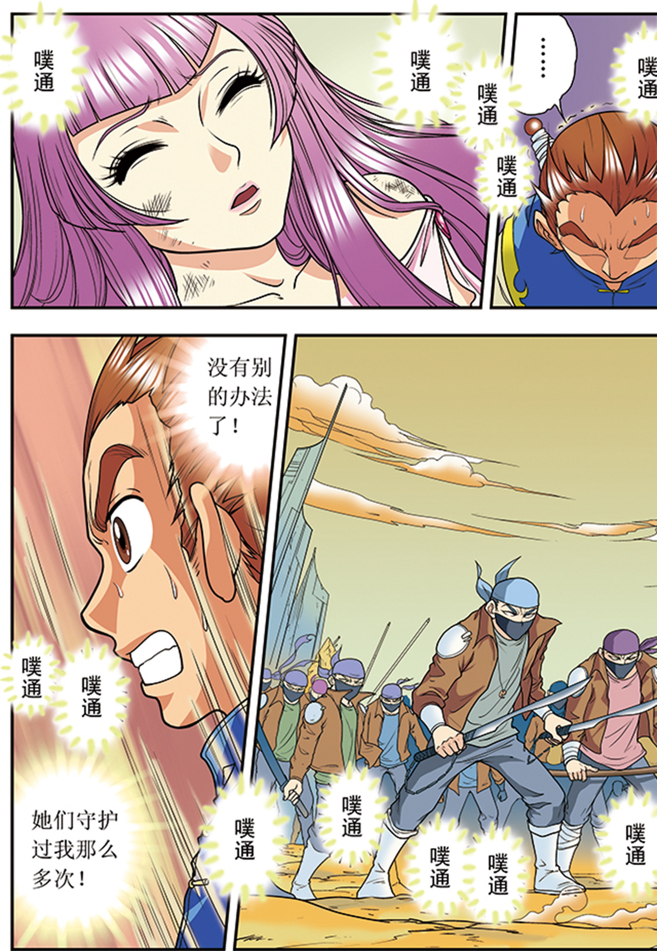 星海镖师012上 一个对八十个！