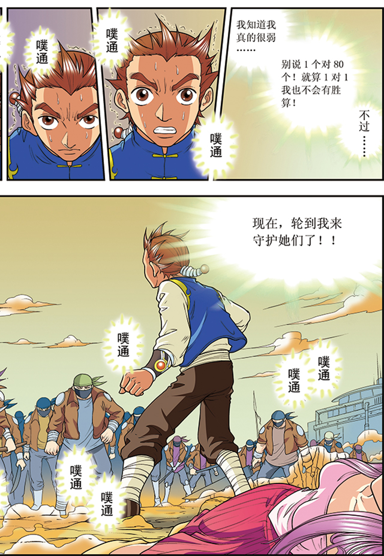 星海镖师012上 一个对八十个！
