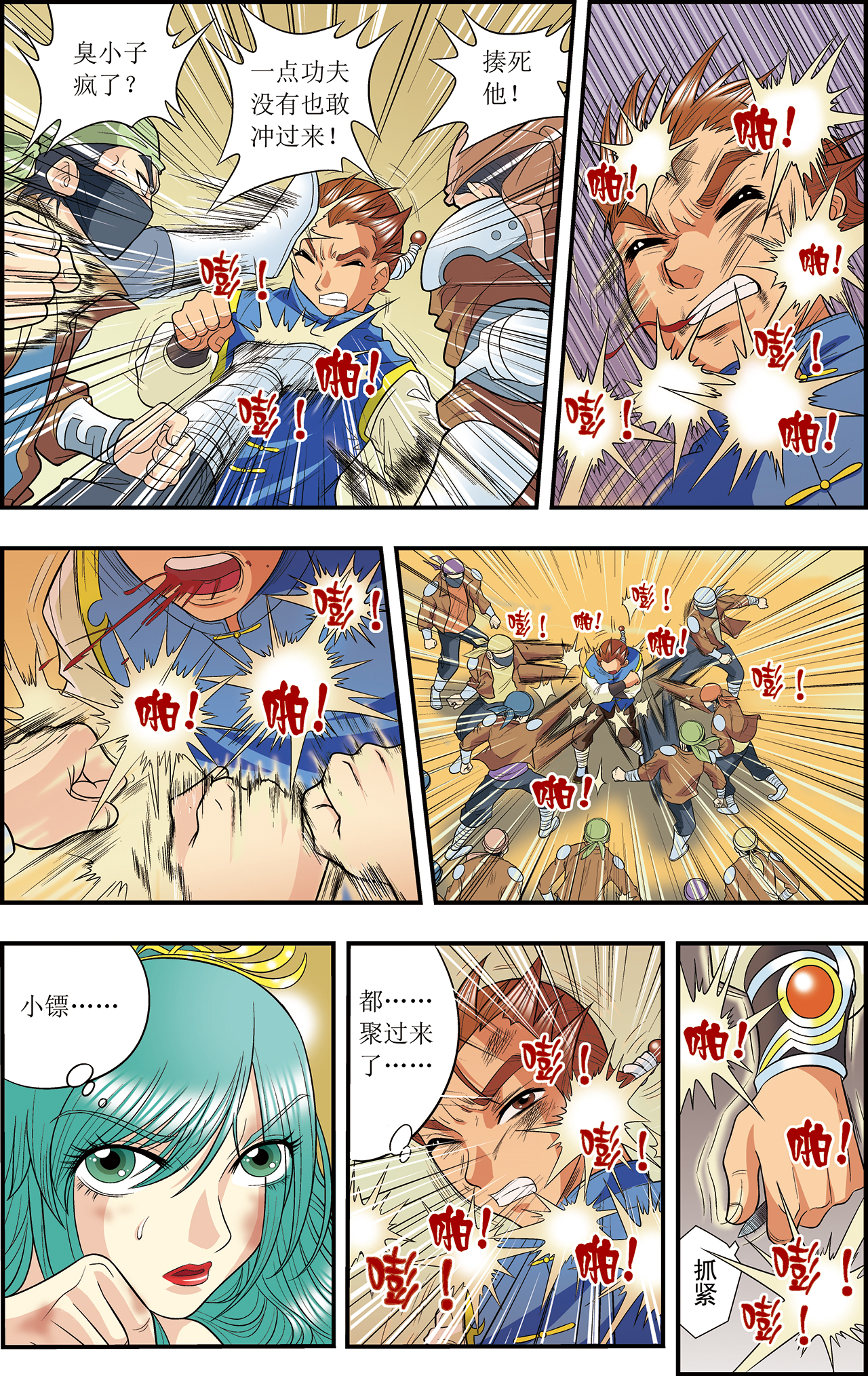星海镖师012上 一个对八十个！