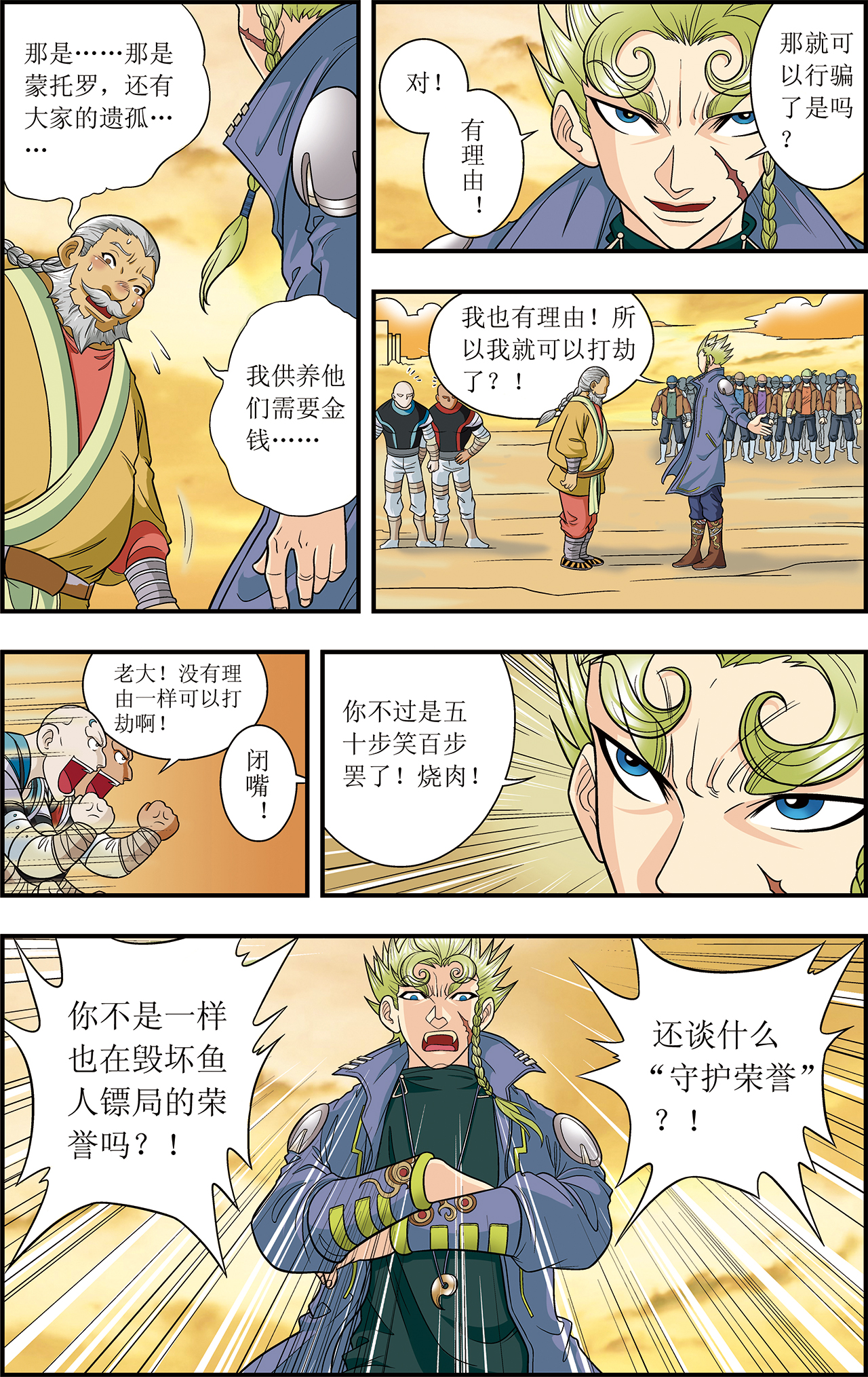 星海镖师013下 守护师
