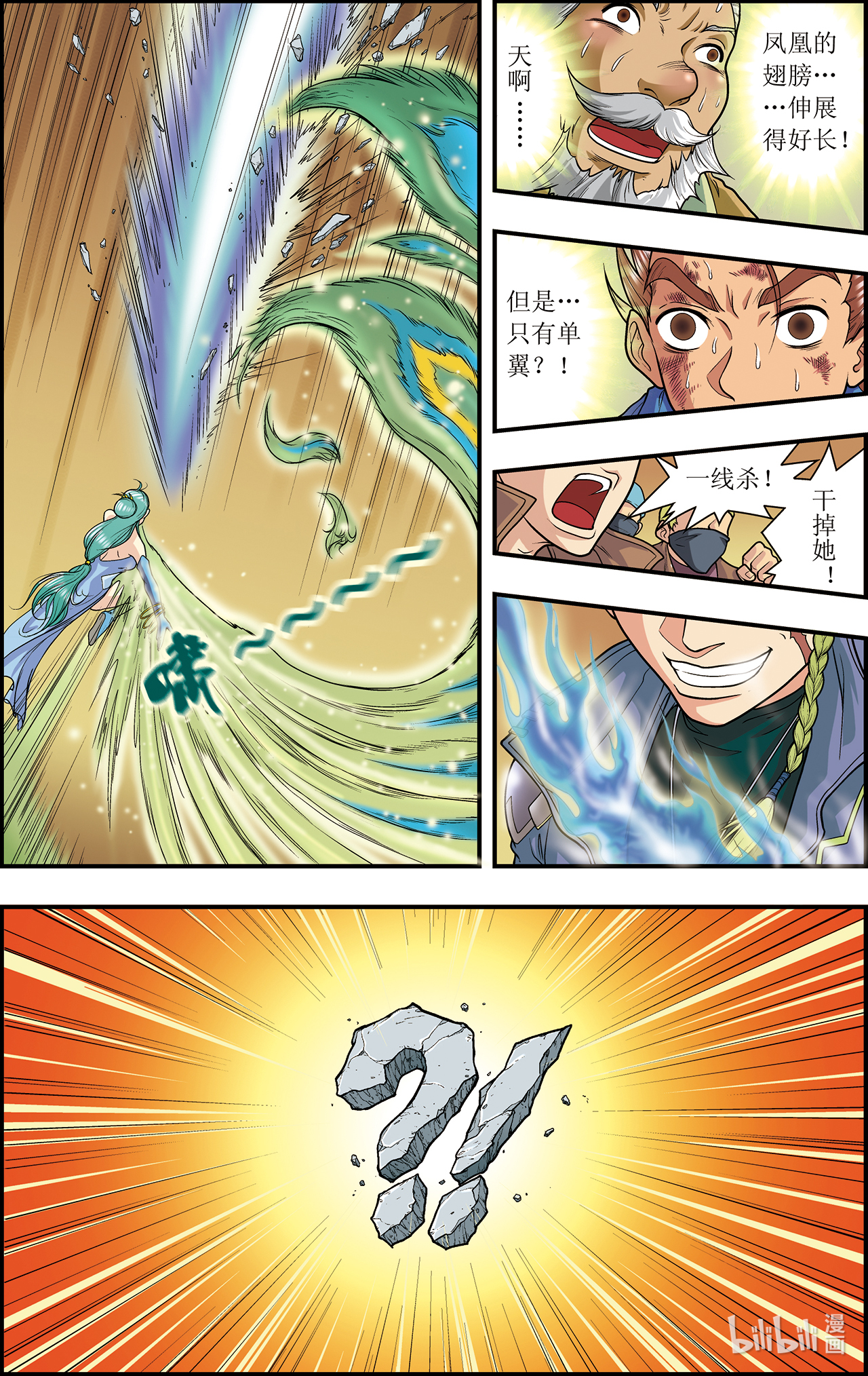 星海镖师013下 守护师