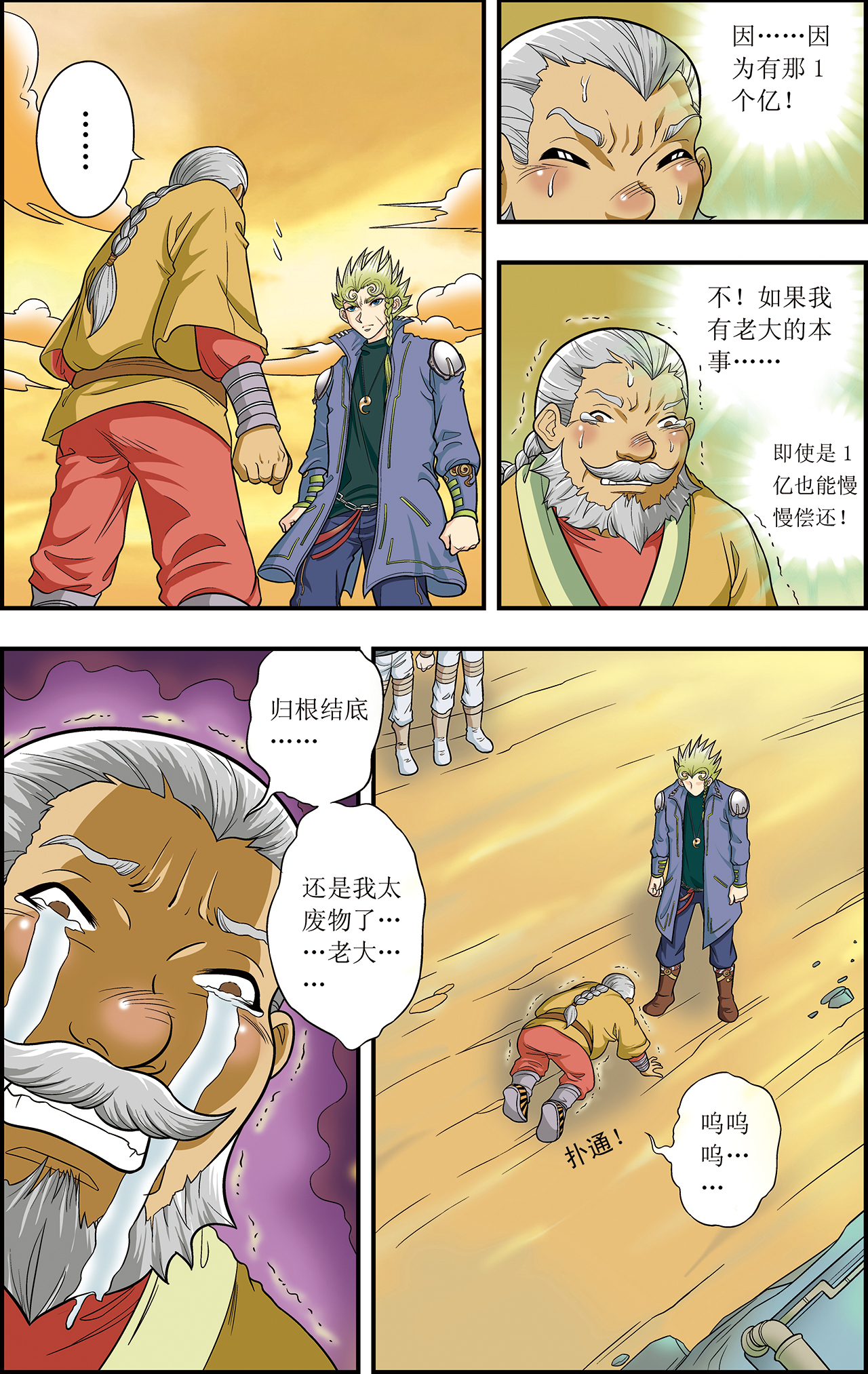 星海镖师013下 守护师