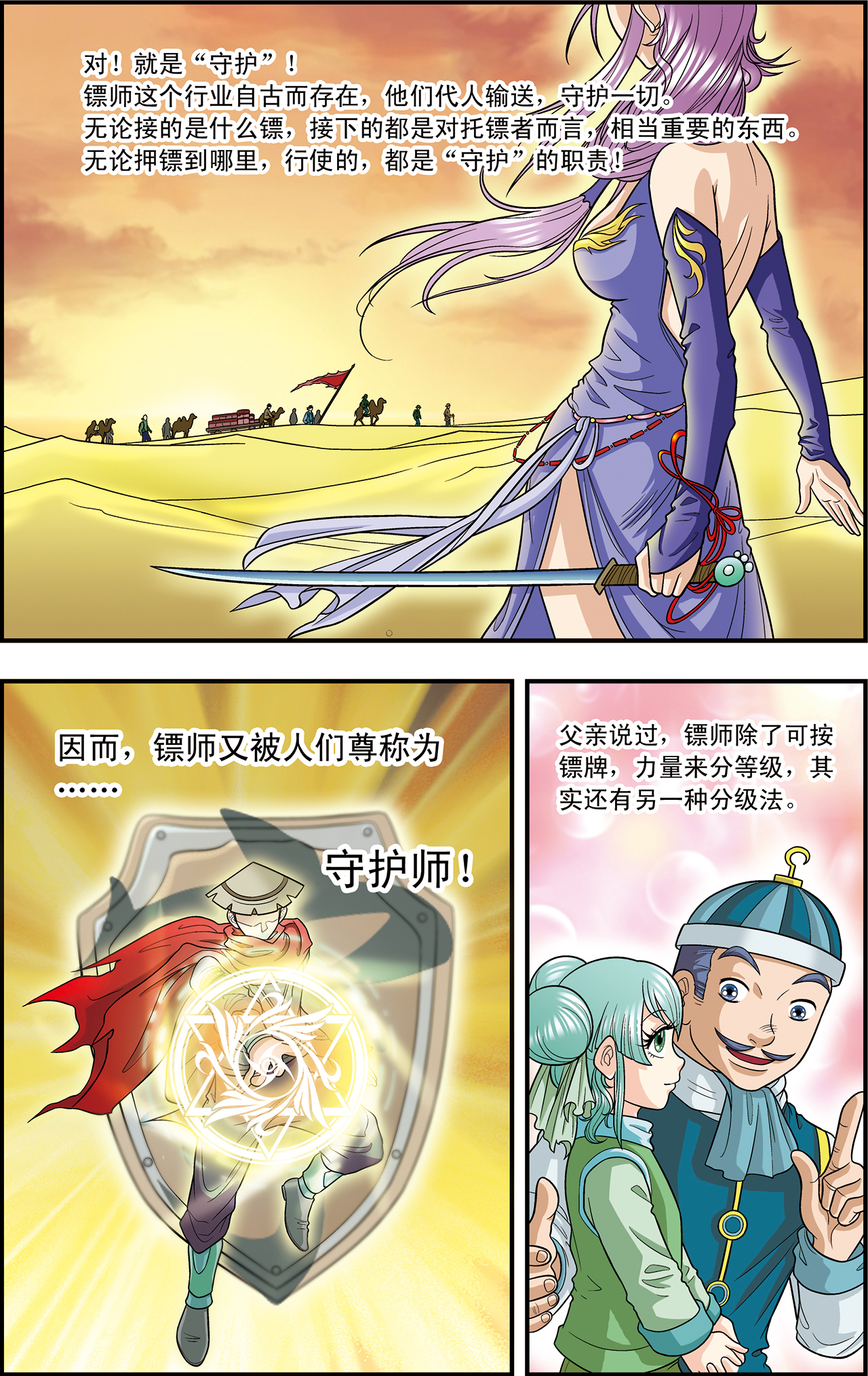 星海镖师013下 守护师