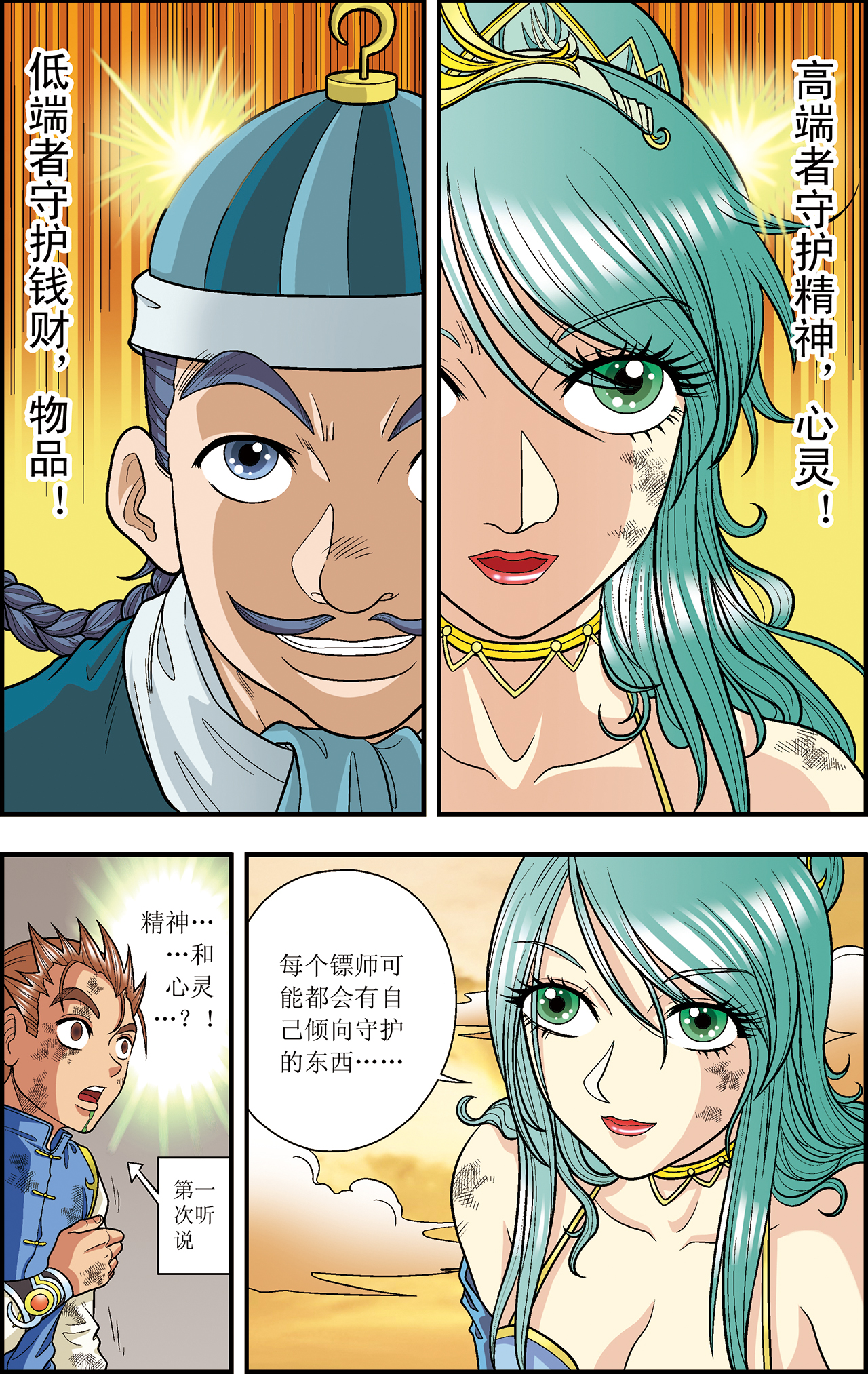 星海镖师013下 守护师