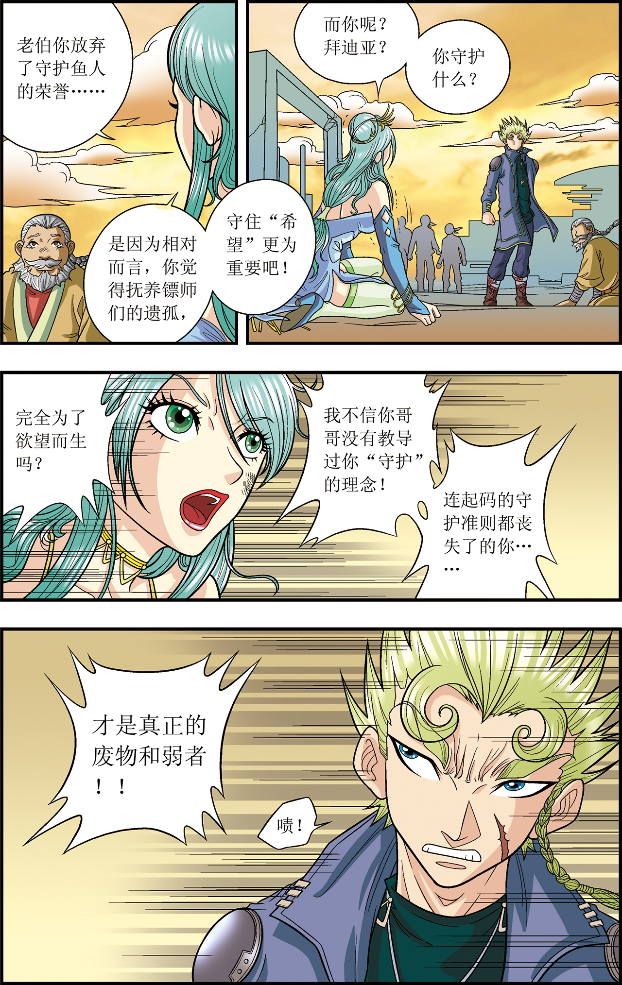 星海镖师013下 守护师