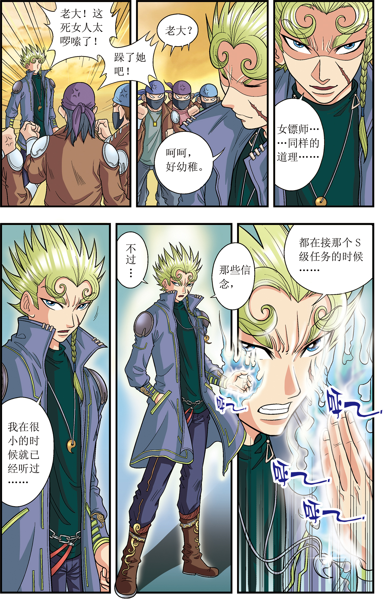 星海镖师013下 守护师