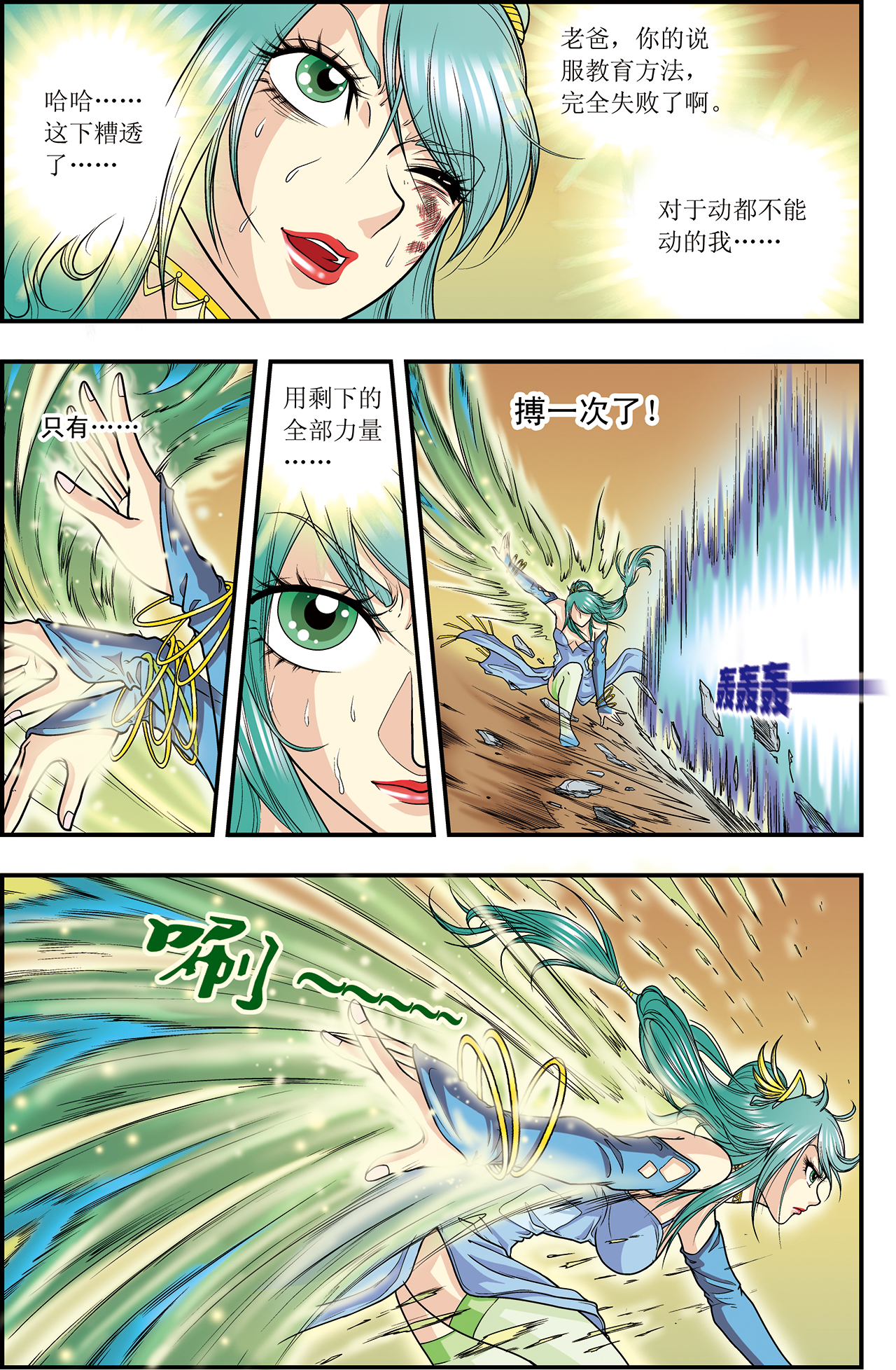 星海镖师013下 守护师