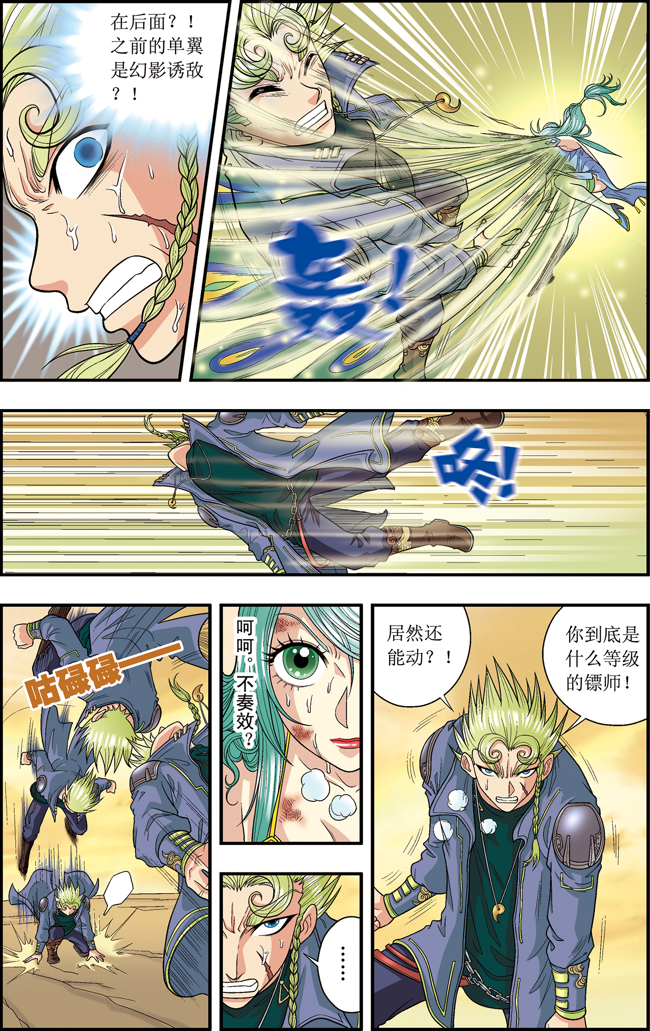 星海镖师014上 强援