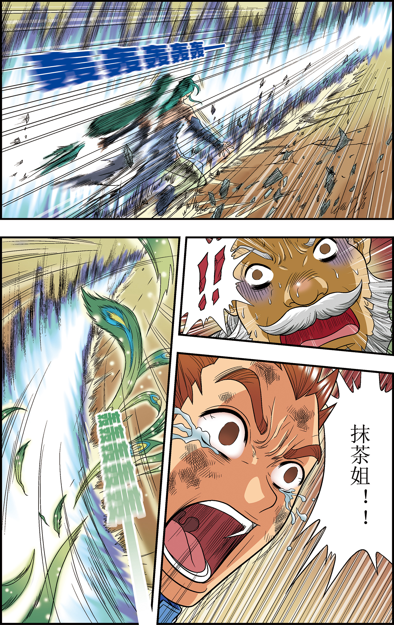 星海镖师014上 强援