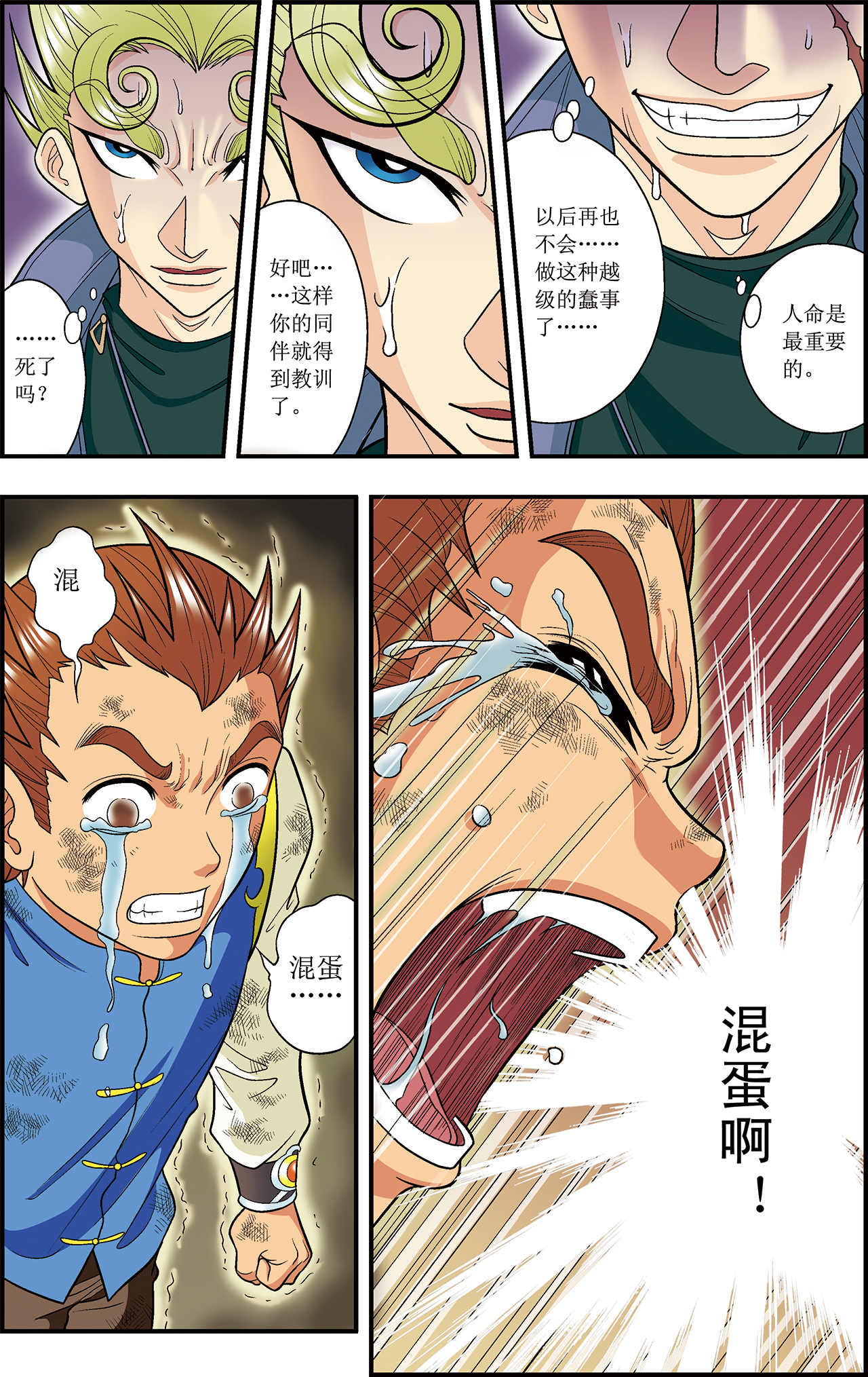 星海镖师014上 强援