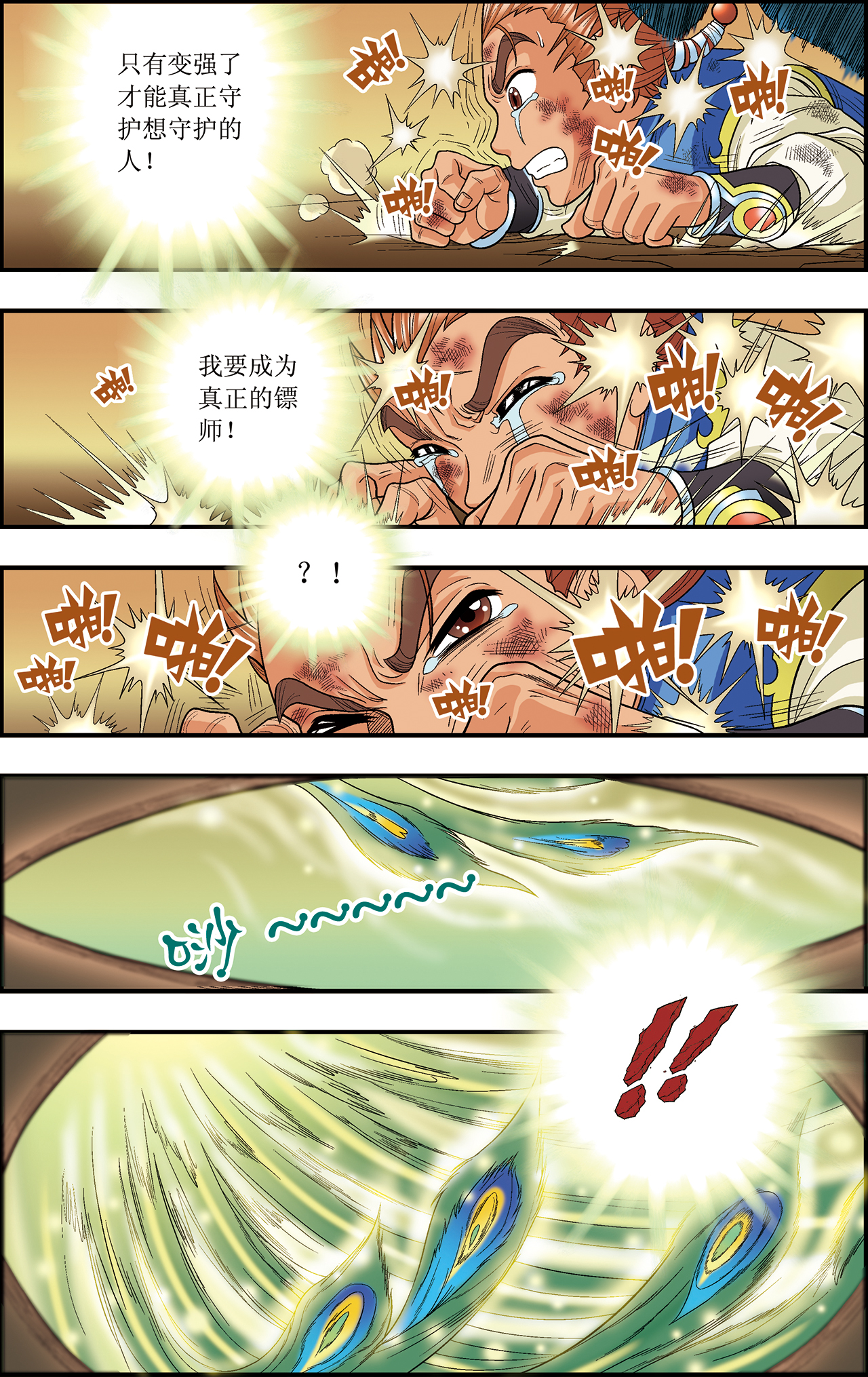 星海镖师014上 强援