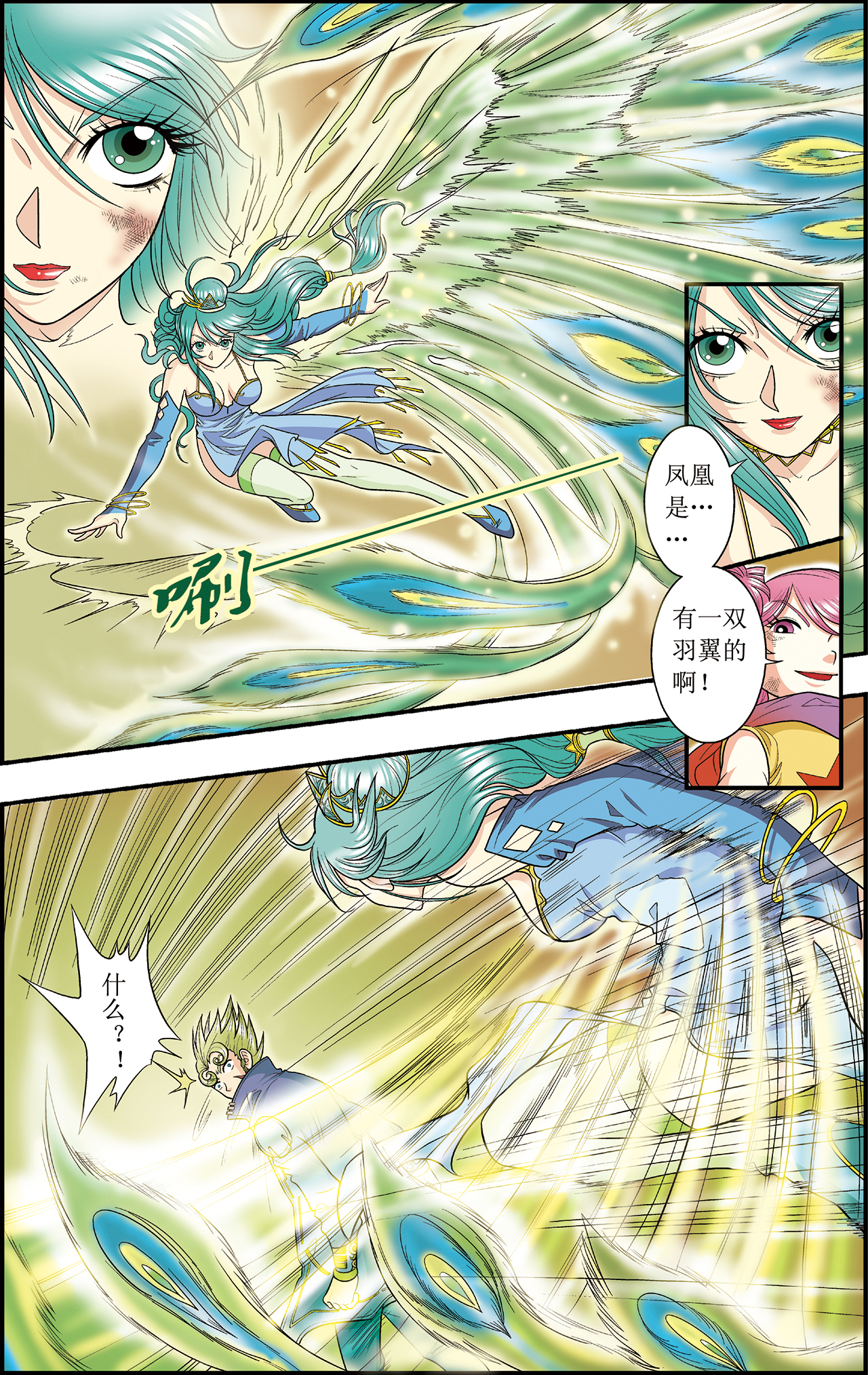 星海镖师014上 强援