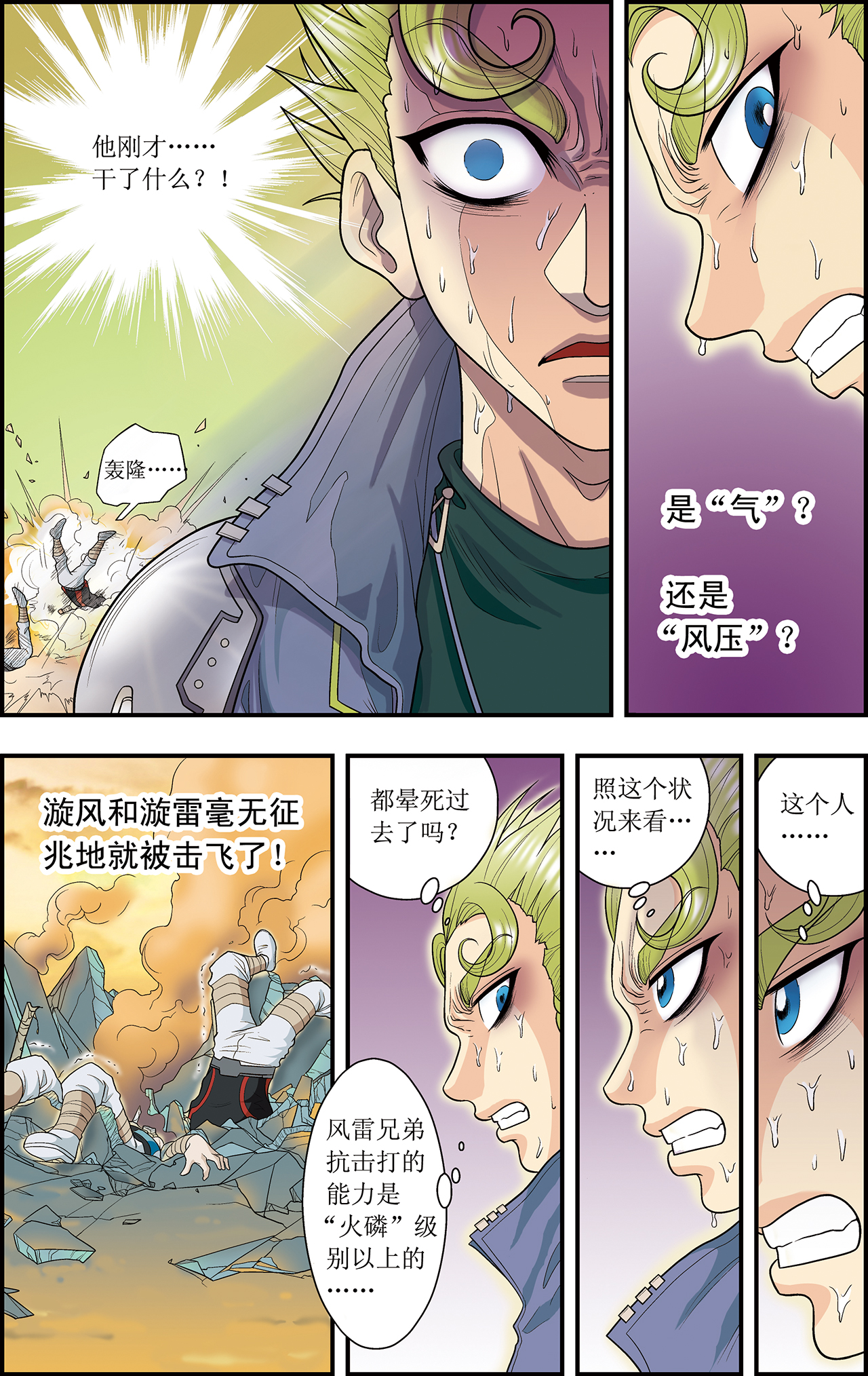 星海镖师014下 强援