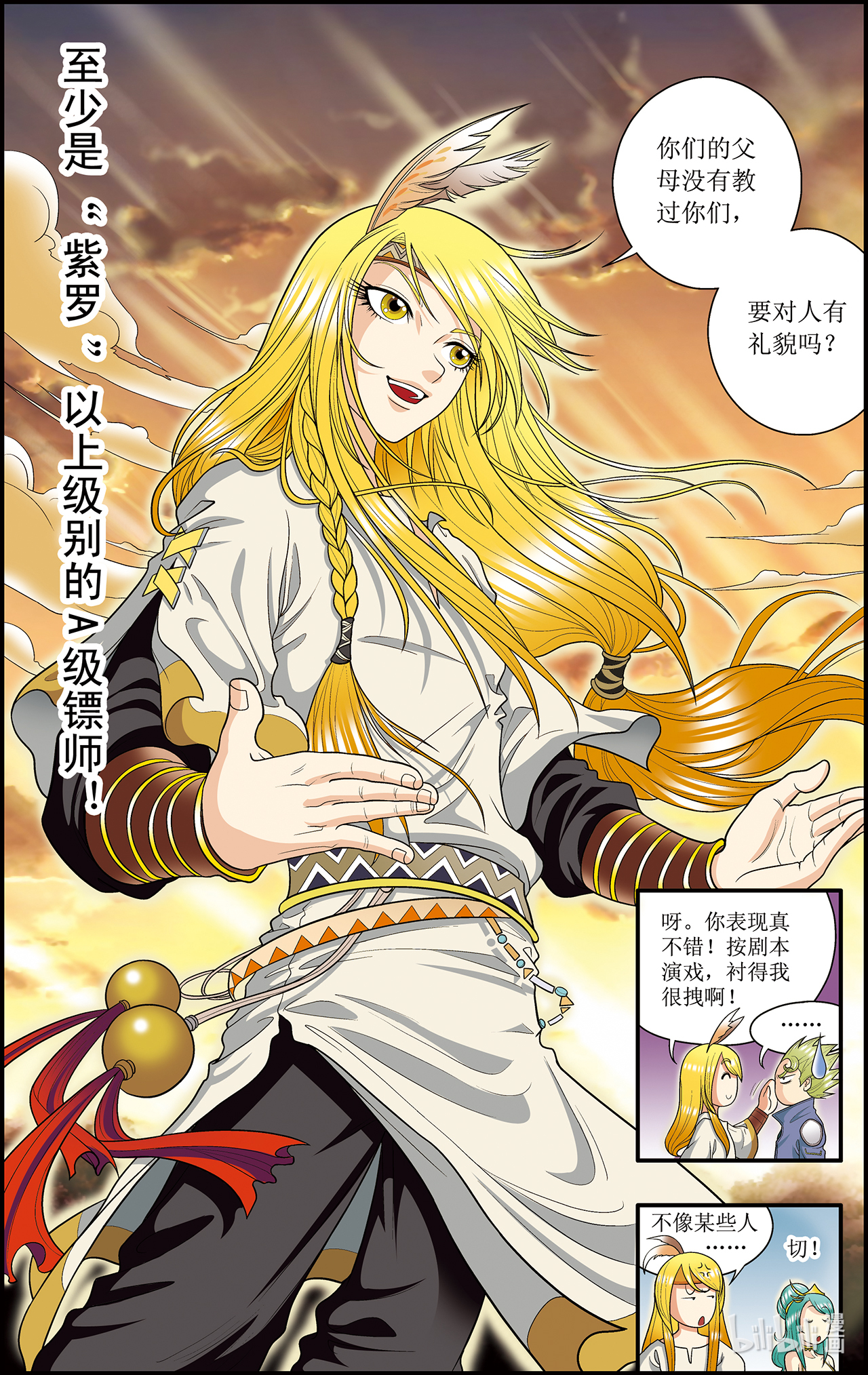 星海镖师014下 强援