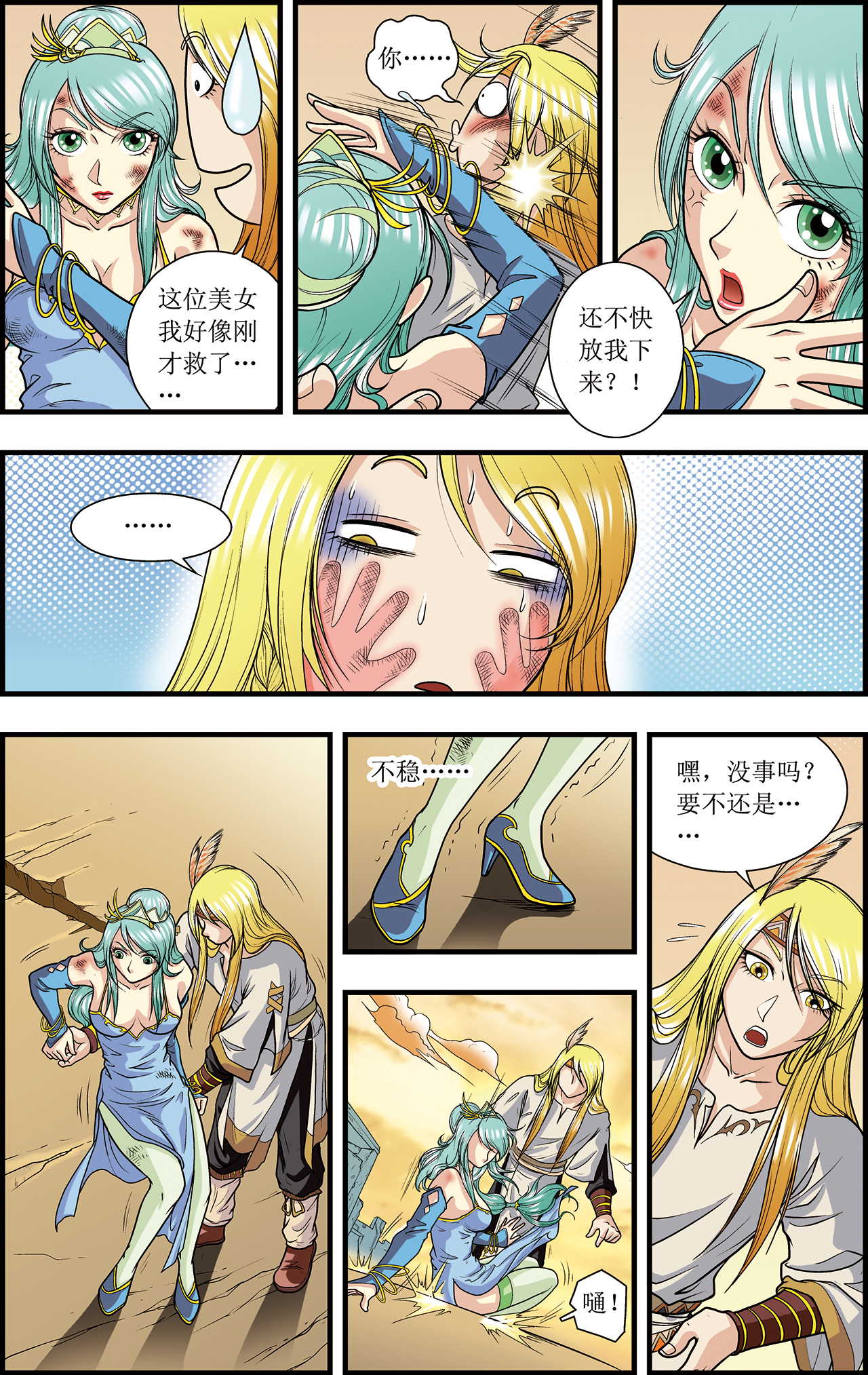 星海镖师014下 强援