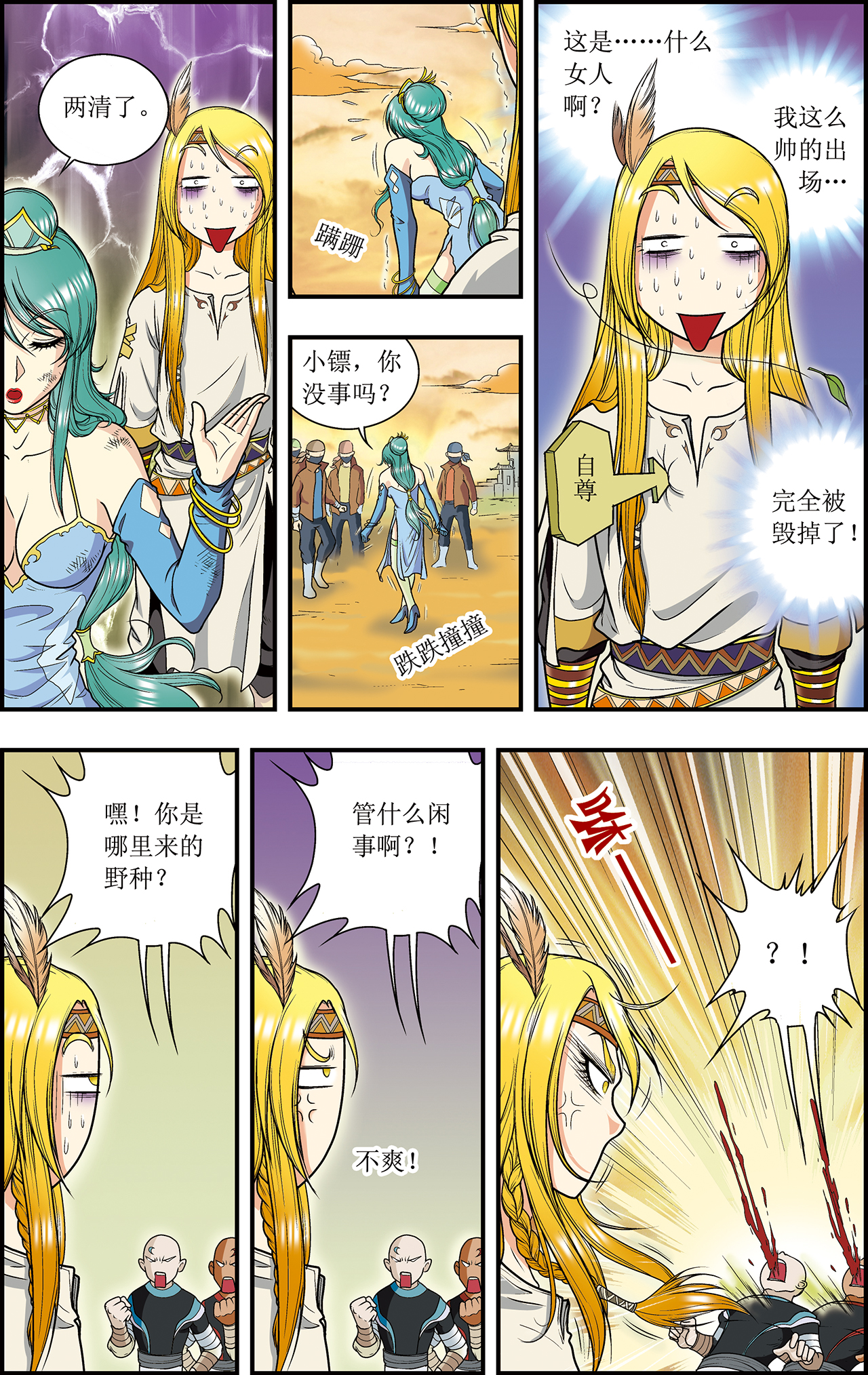 星海镖师014下 强援