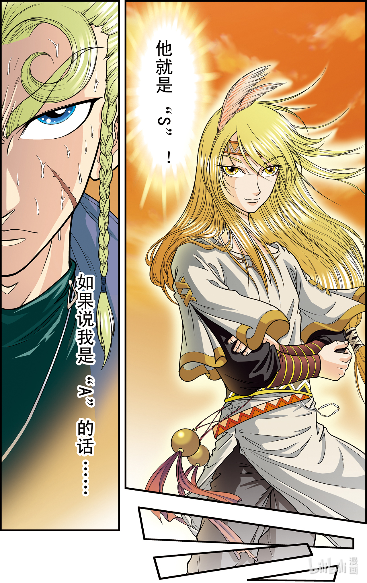 星海镖师015上 A和S