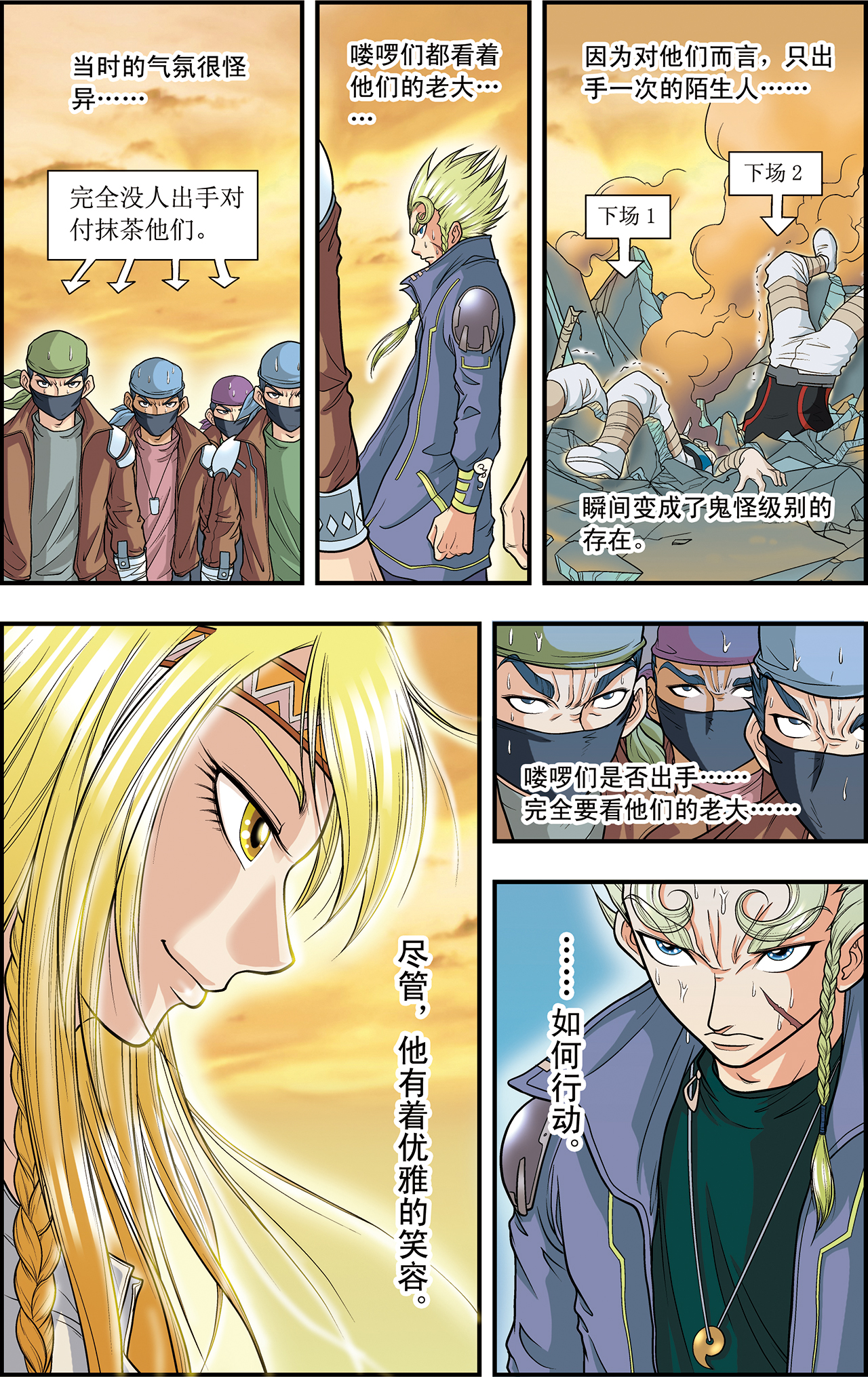 星海镖师015上 A和S