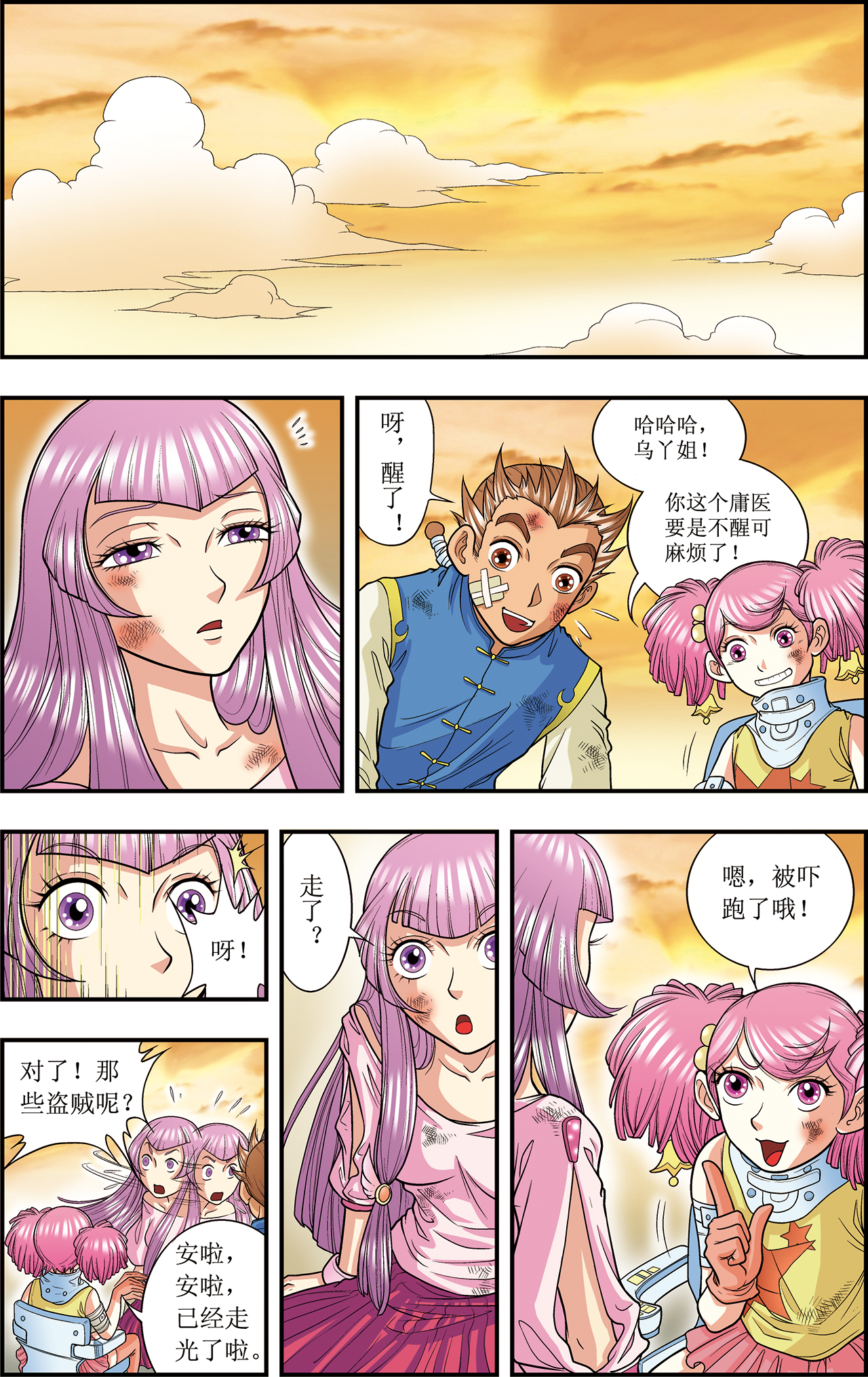 星海镖师015下 A和S