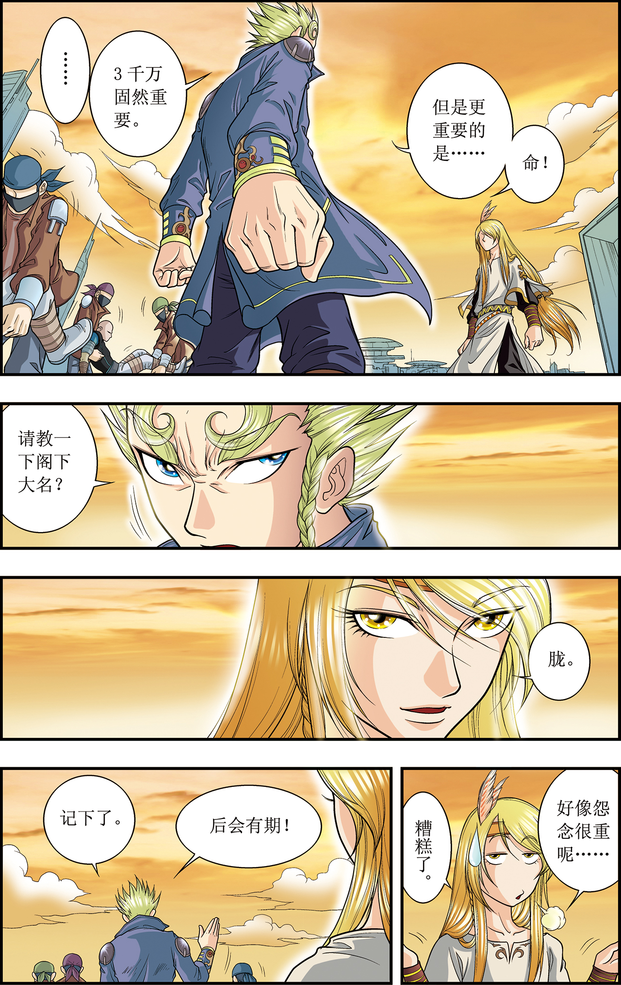 星海镖师015下 A和S