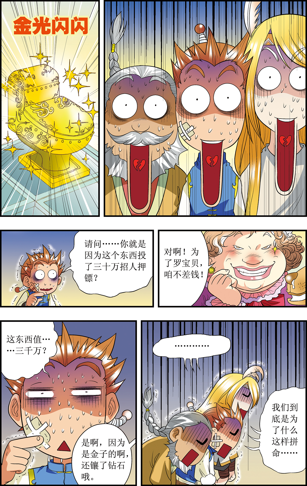 星海镖师015下 A和S